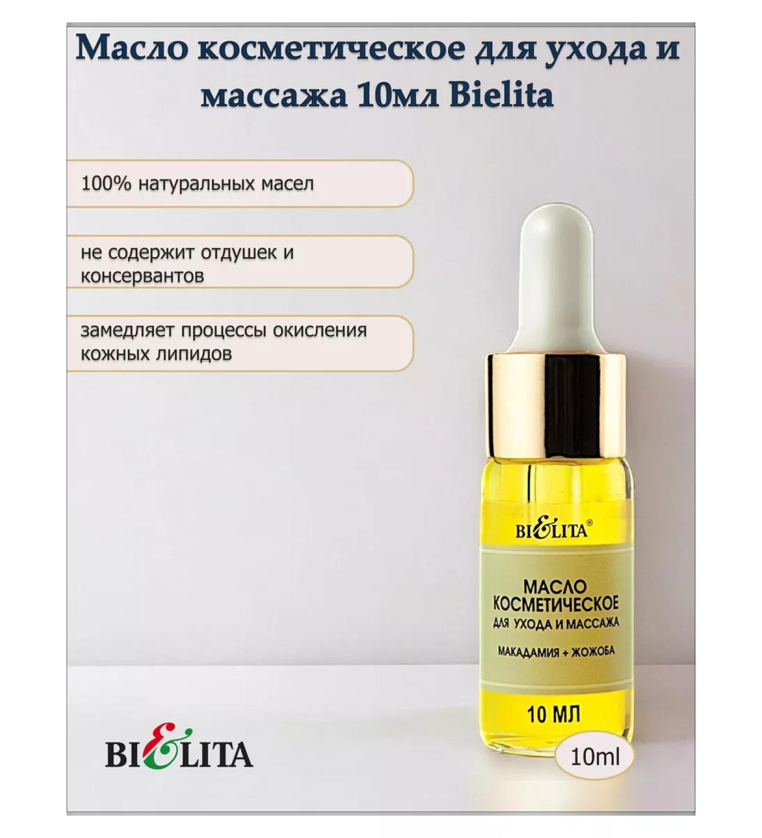 BELITA Natural cosmetic oil for 10 ml Bielita - Buy Online on GoSupps.com