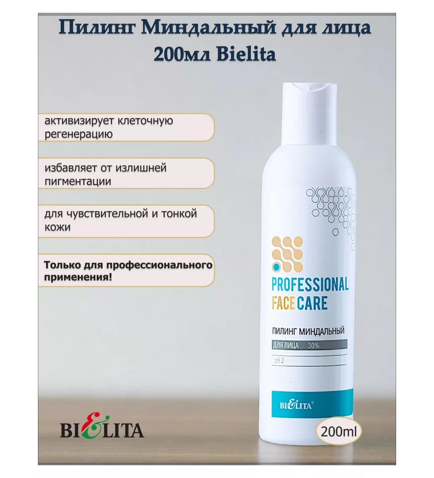 BELITA Facial PILS PH 2 200ml Bielita - Buy Online on GoSupps.com
