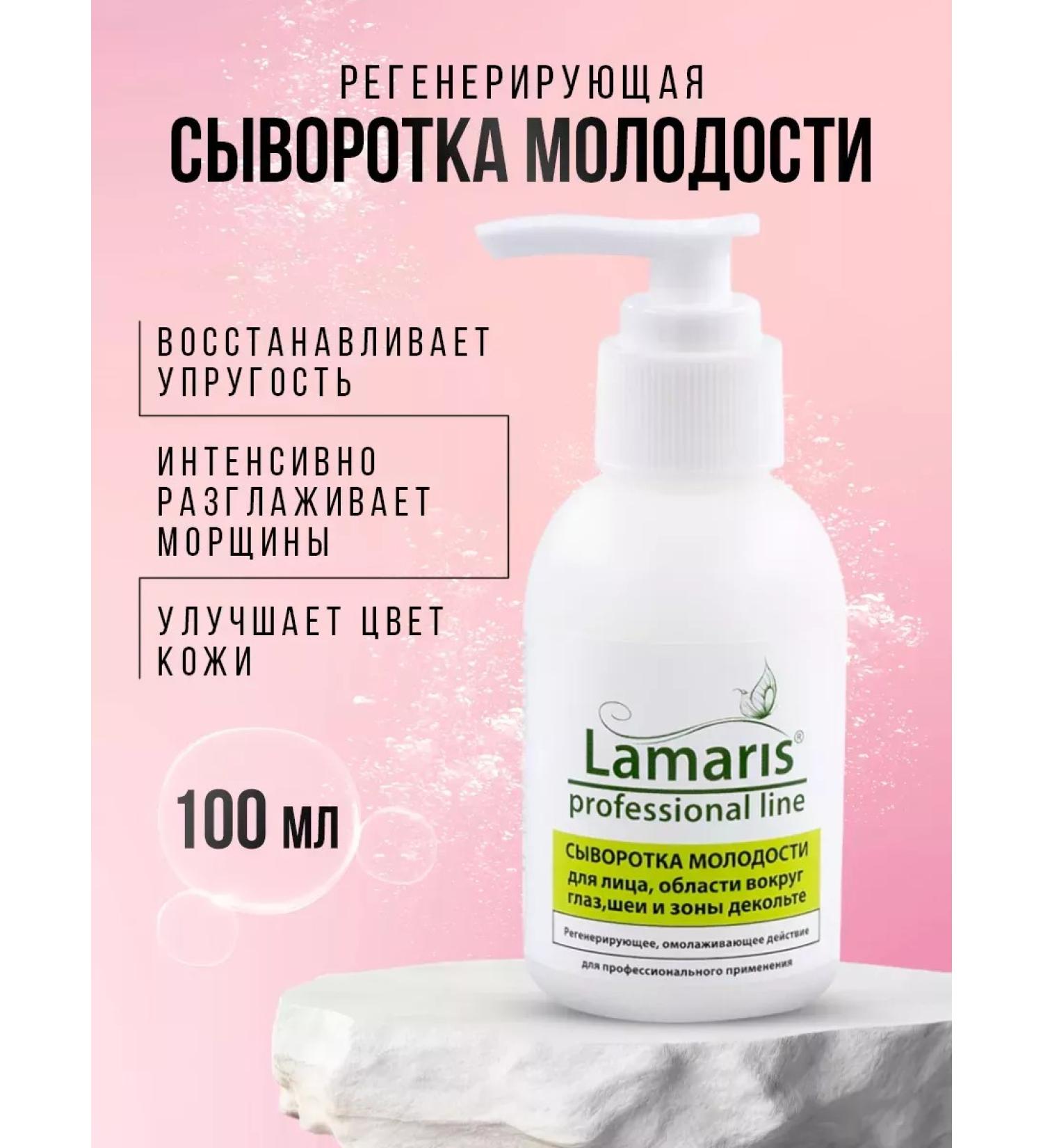 LAMARIS Cream-class of youth 100ml - Buy Online on GoSupps.com