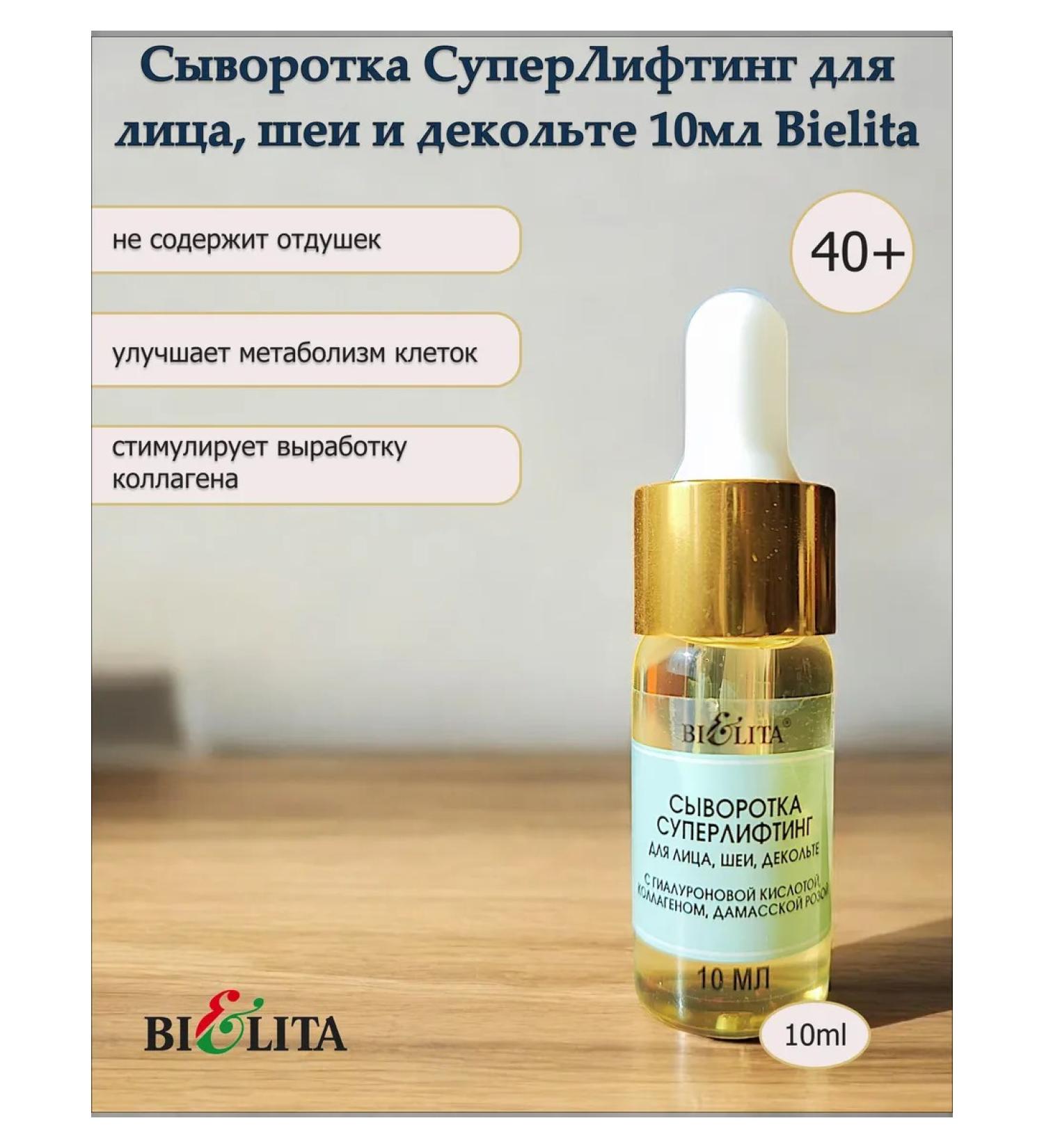 BELITA Wederal Superlift for Facial Name and Decolle 10ml Bielita - Buy Online on GoSupps.com