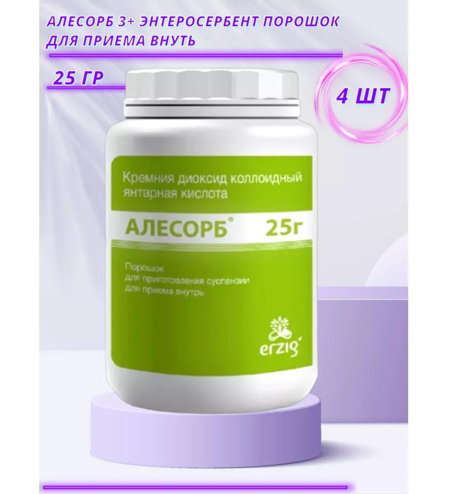 Erzig Enterosorbent Alesorb 3+ Detoxication Cleaning ban. 25g