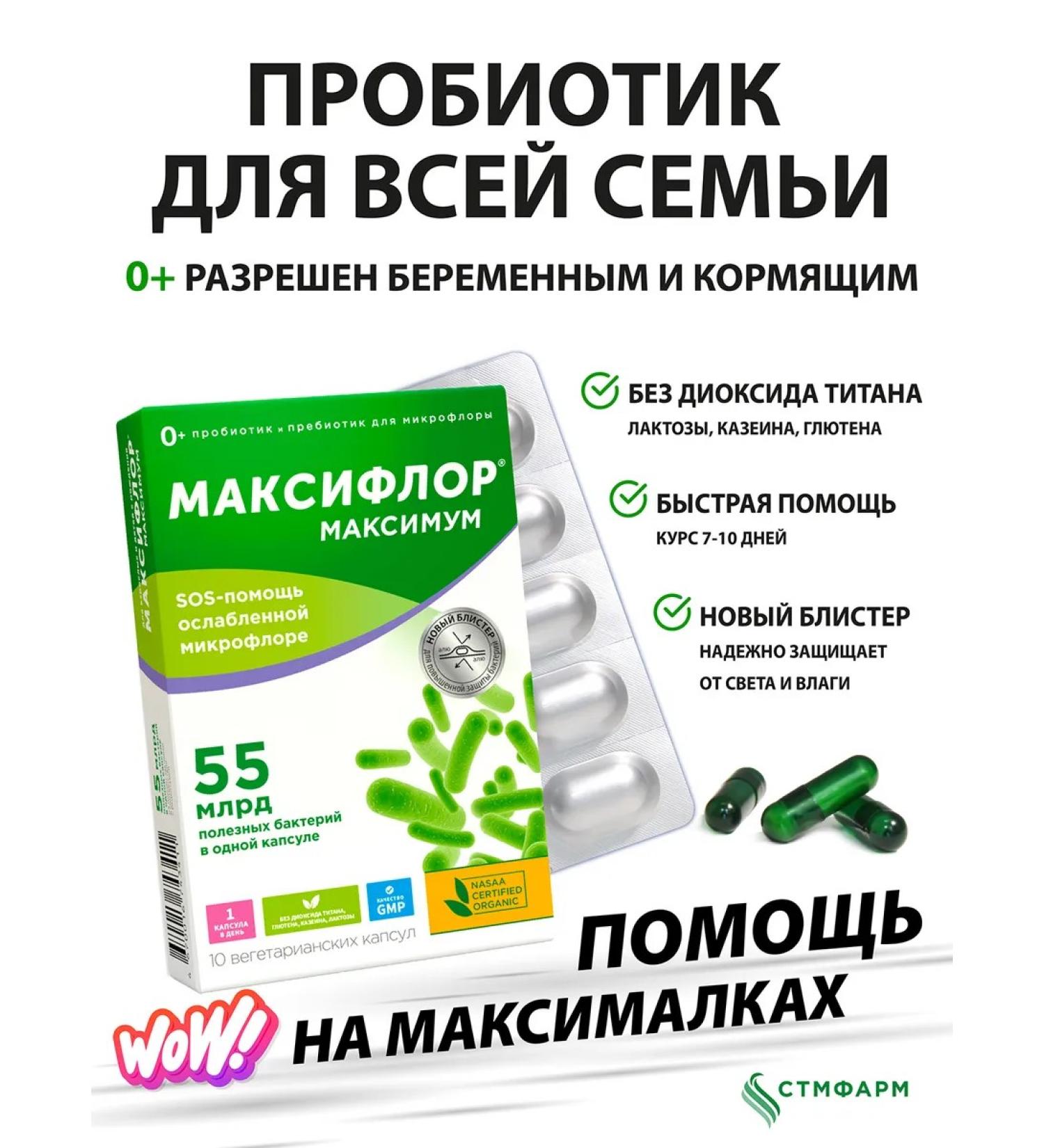 Maxiflor Probiotic for the intestine 55MLD. No. 10 caps - Buy Online on GoSupps.com
