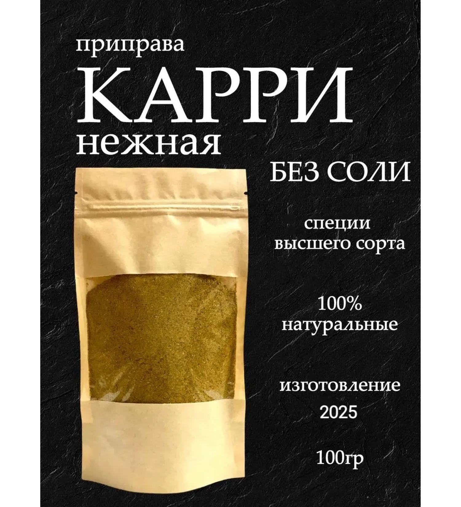 Spices of the Caucasus Curry tender without salt 100 g - Buy Online on GoSupps.com