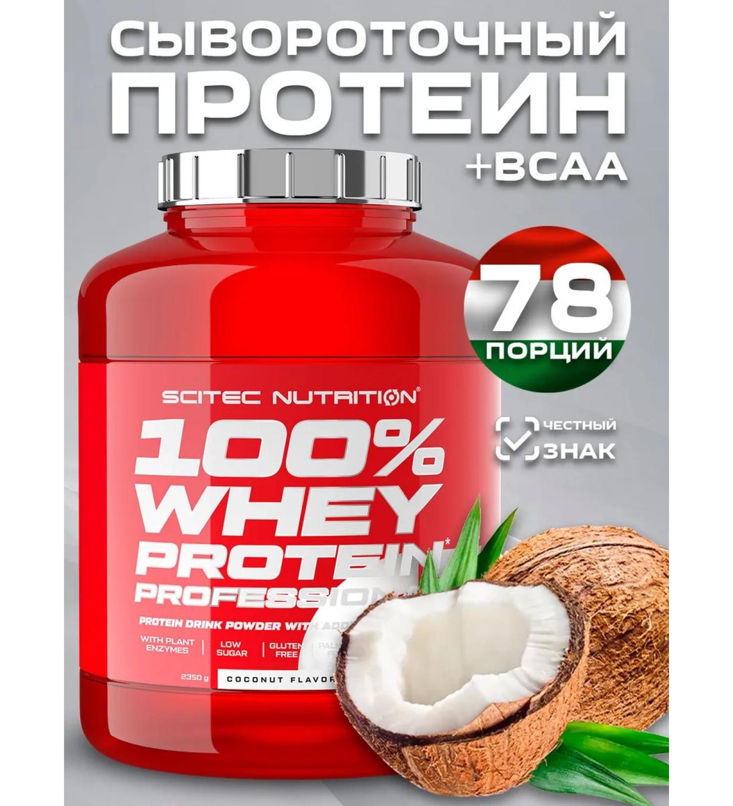 Scitec Nutrition Serum protein 100% Whey Rrotein Professional 2350 gr - Buy Online on GoSupps.com