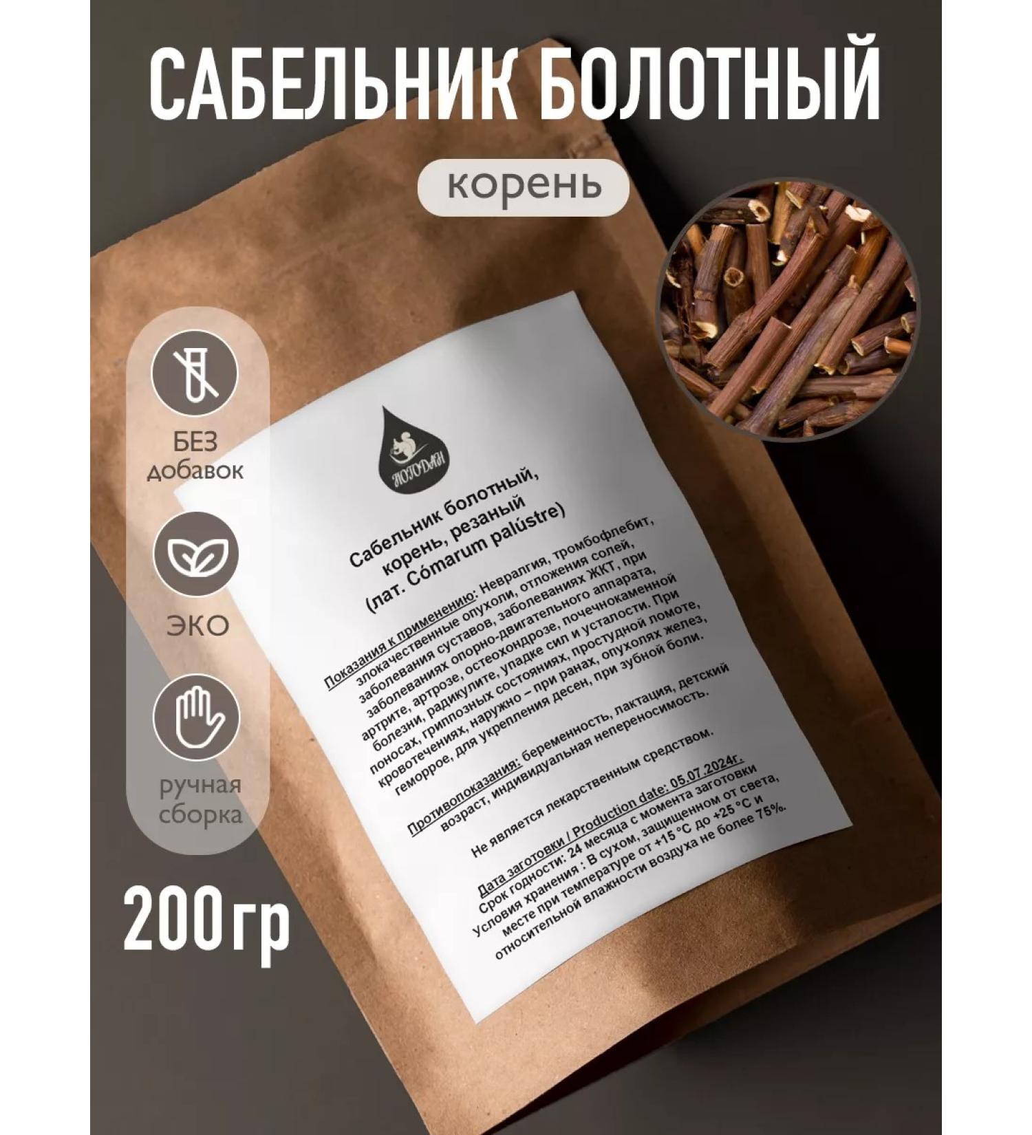 Saboteur Swamp (root) 200 grams - Buy Online on GoSupps.com