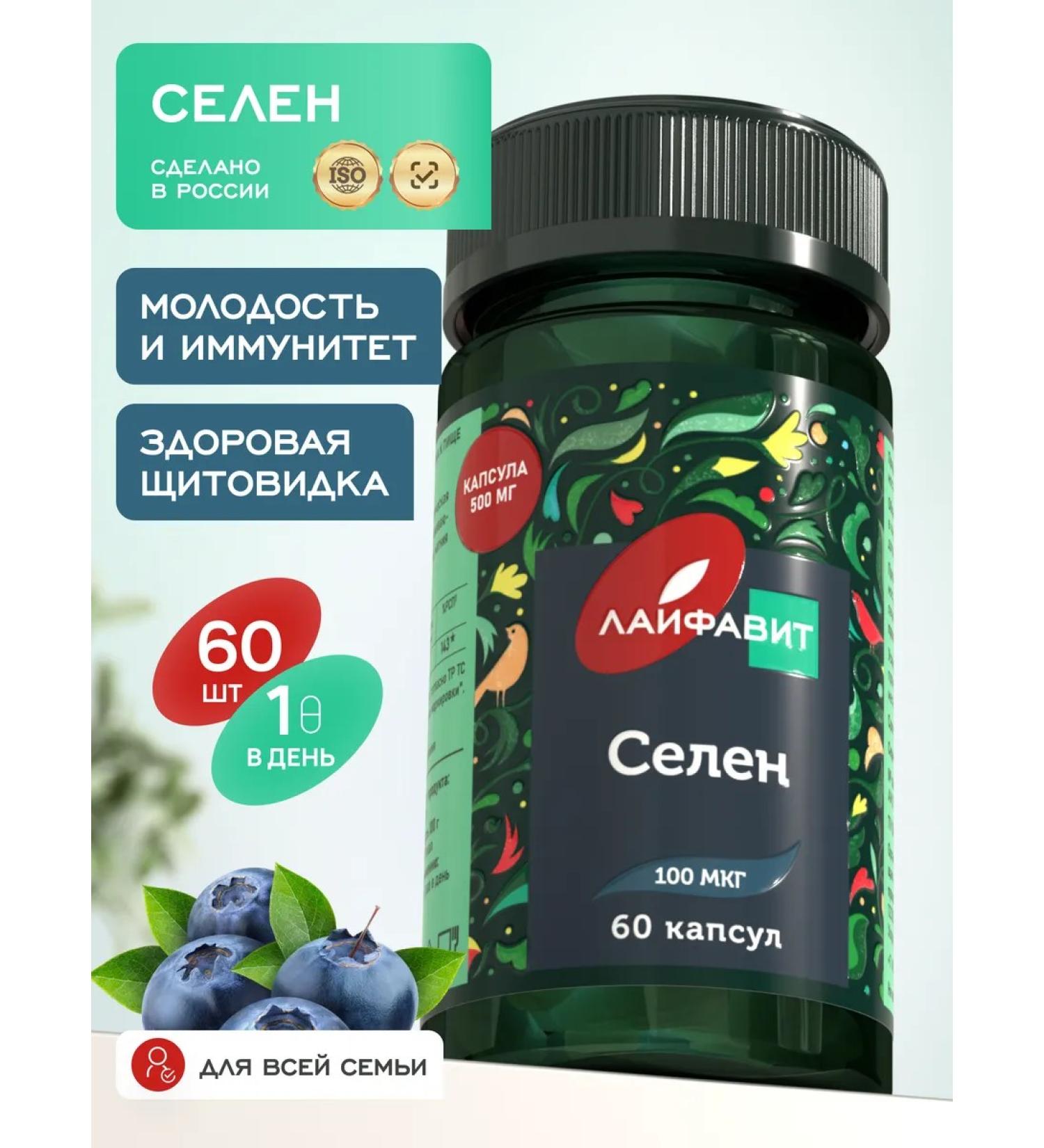 Lifevit Selenium vitamins for immunity 100 mcg - Buy Online on GoSupps.com