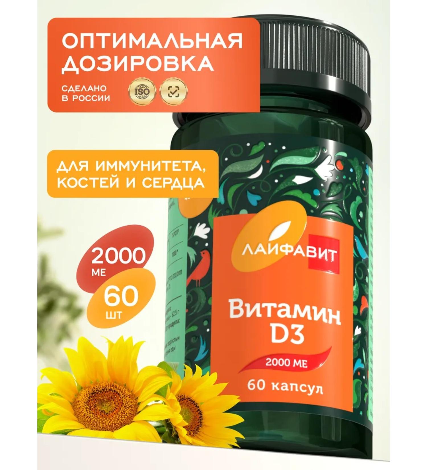 Lifevit Vitamin D3 2000 ME for immunity - Buy Online on GoSupps.com