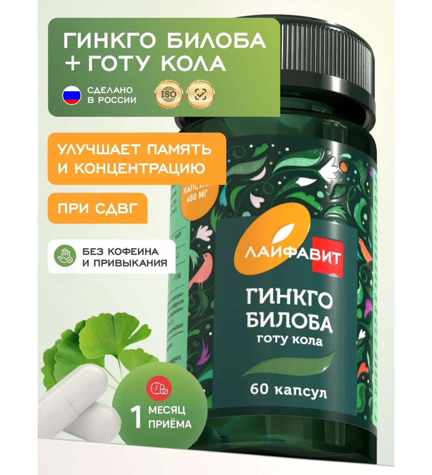 Lifevit Ginkgo biloba and gota cola for the brain and memory - Buy Online on GoSupps.com