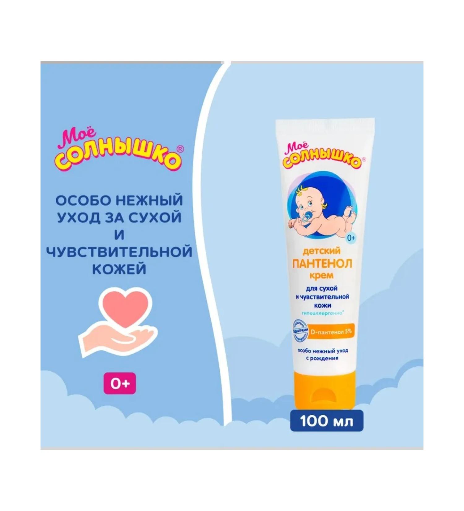 My sunshine Children's cream Panthenol 100 ml