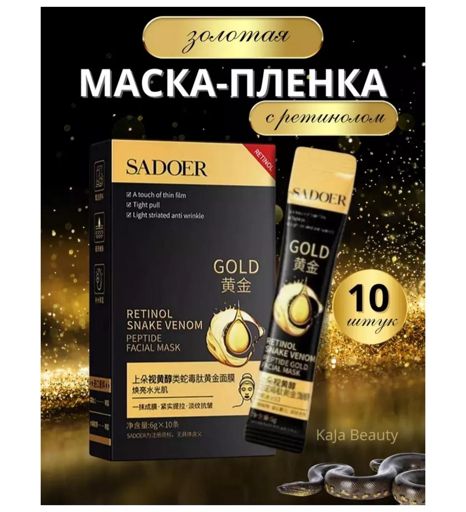 Beauty Golden Mask-film with retinol for the face