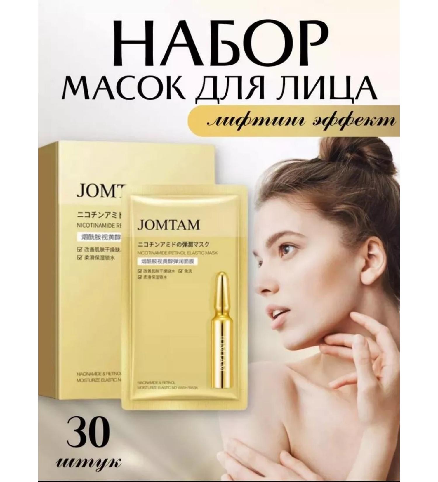 Beauty Facial mask JOMTAM set 30 pcs - Buy Online on GoSupps.com