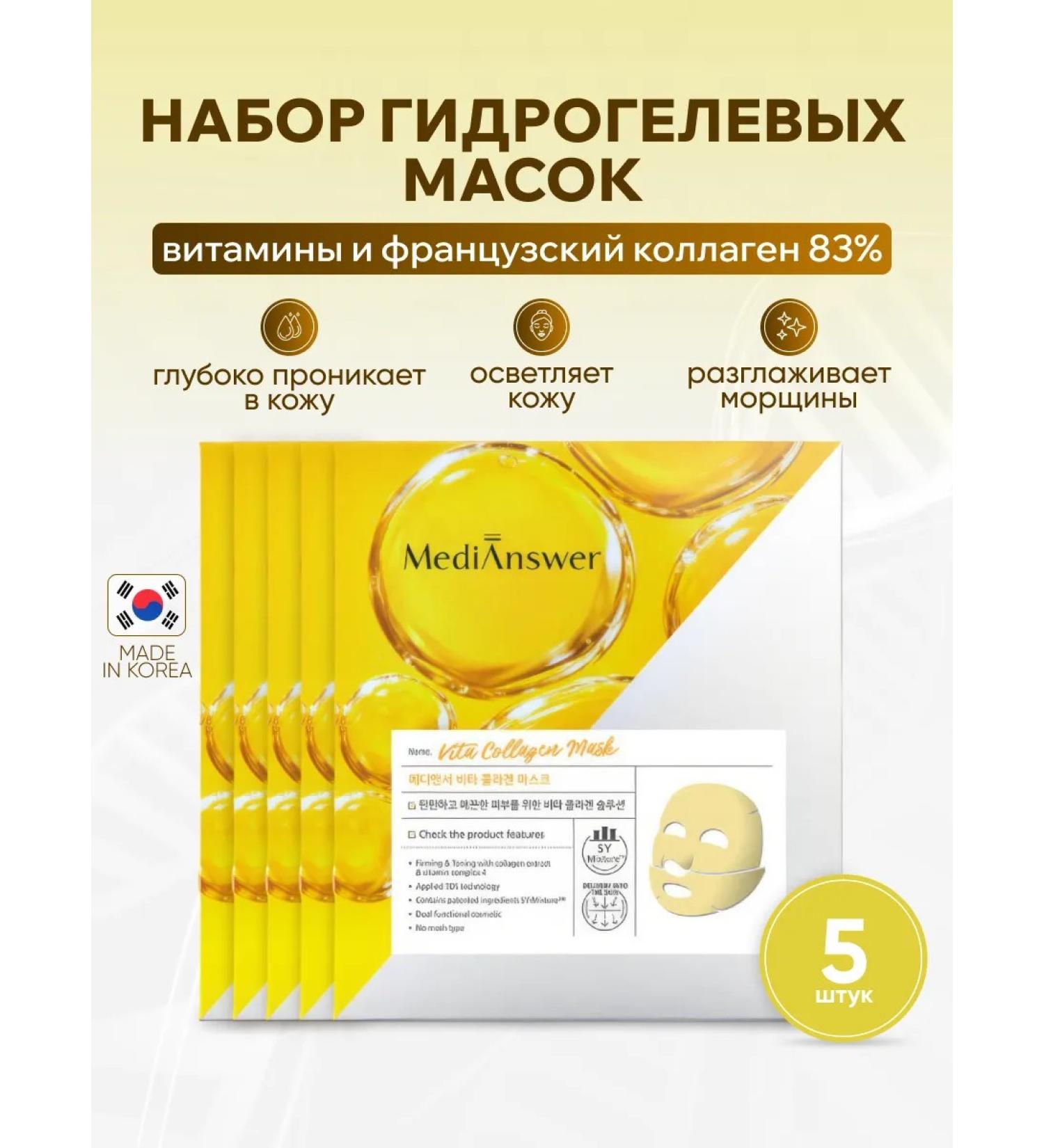 MediAnswer Hydrogel mask with a collagen for a face set 5 pcs - Buy Online on GoSupps.com