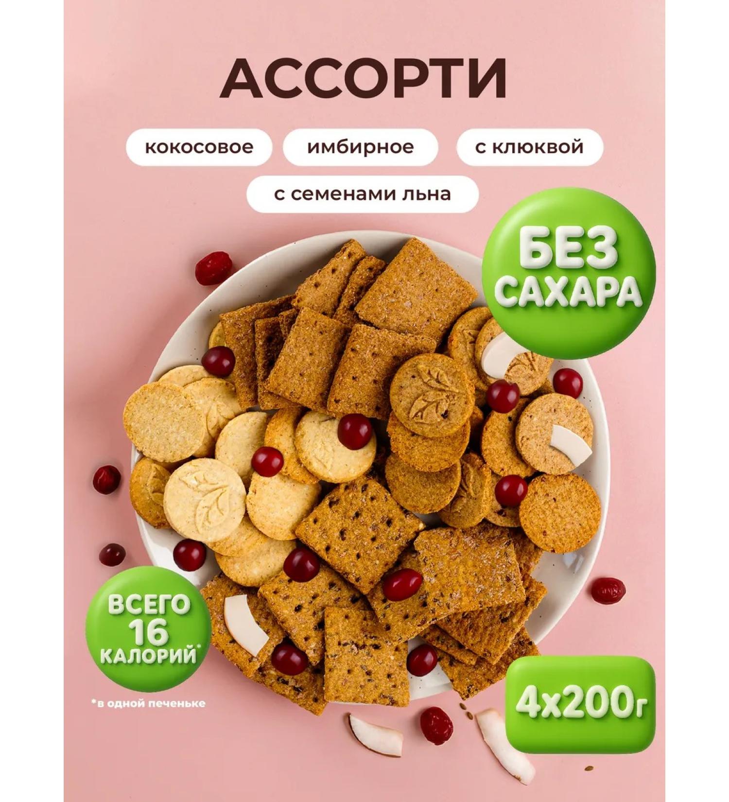 TREE OF LIFE AND SWEET Cookies without sugar Assorted 4 Taste 800g Tree of Life - Buy Online on GoSupps.com