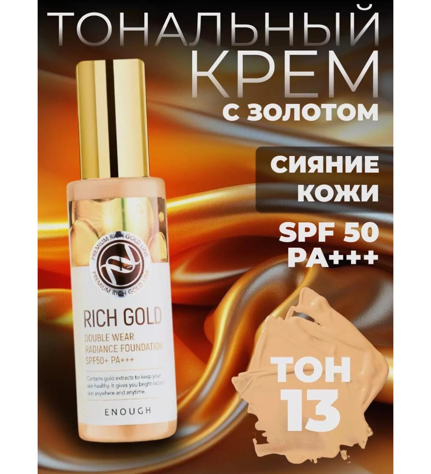CostPrice Tonal cream Rich Gold SPF50+ 13on 100 ml - Buy Online on GoSupps.com