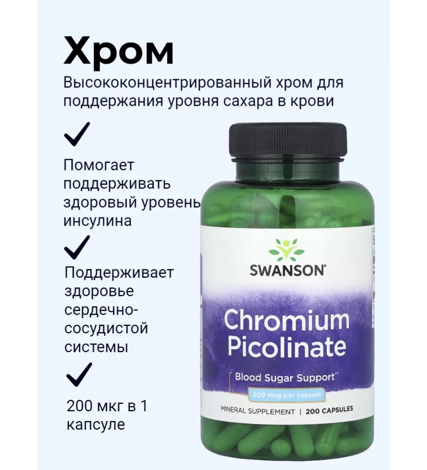 Swanson Chrome picoline Chromium Picolinate 200 g 200 capsules