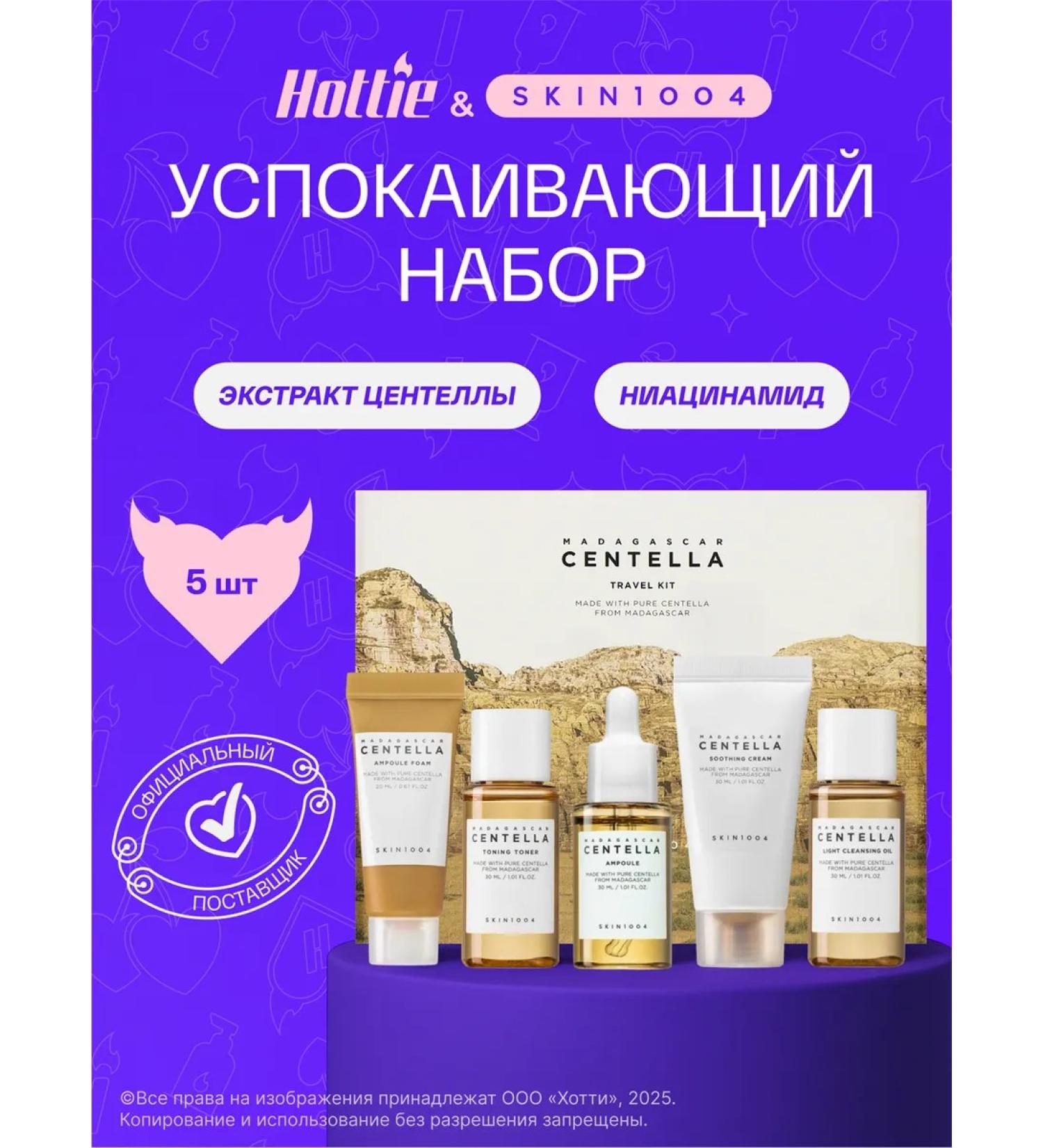 SKIN1004 Road set of miniatures with centella 5 pcs - Buy Online on GoSupps.com