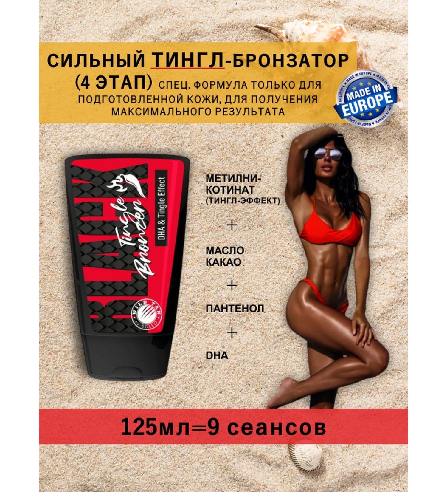 Soleo Cream for a solarium with bronzer for tanning