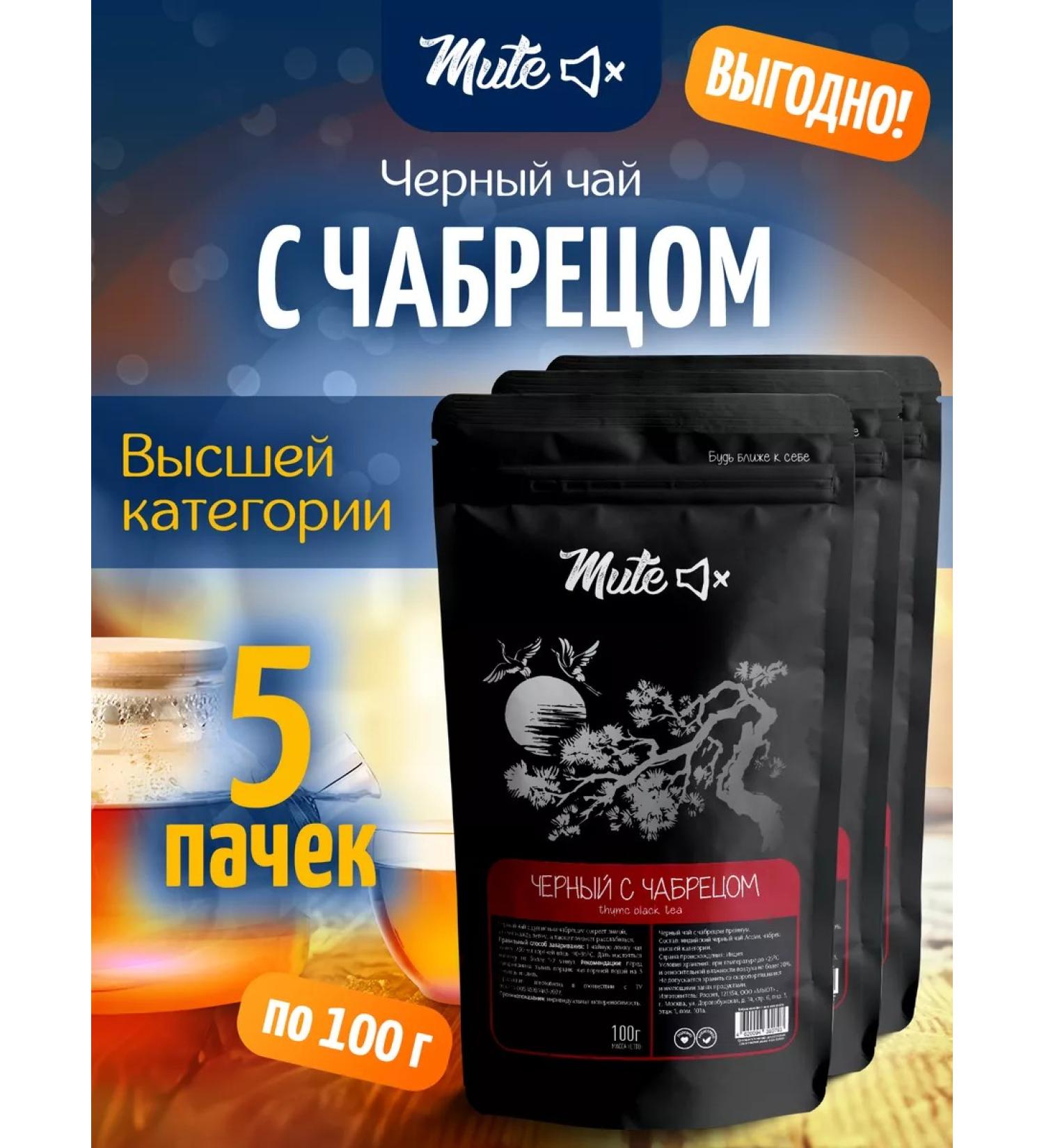 MUTE Black tea leaf and thyist 100 g 5 pcs - Buy Online on GoSupps.com