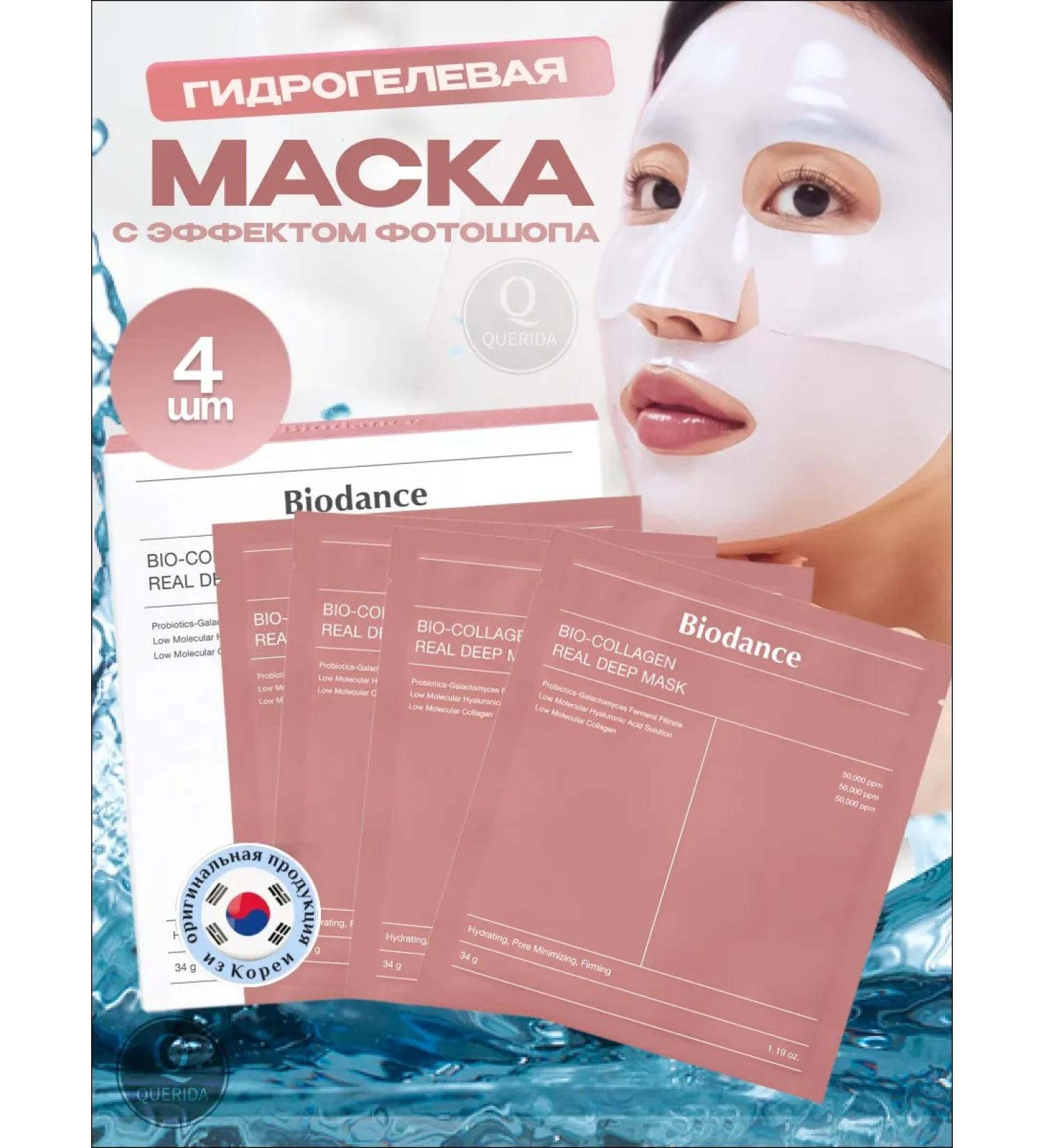 BIODANCE Hydrogel night mask 4 pcs for a face with collagen - Buy Online on GoSupps.com