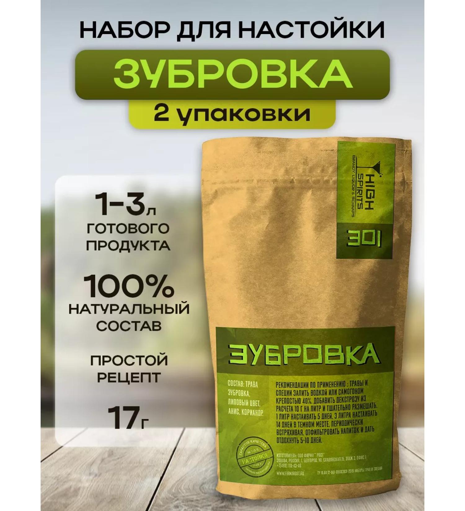 HighSpirits Zubrovka set for tincture of moonshine and vodka 2 pcs - Buy Online on GoSupps.com