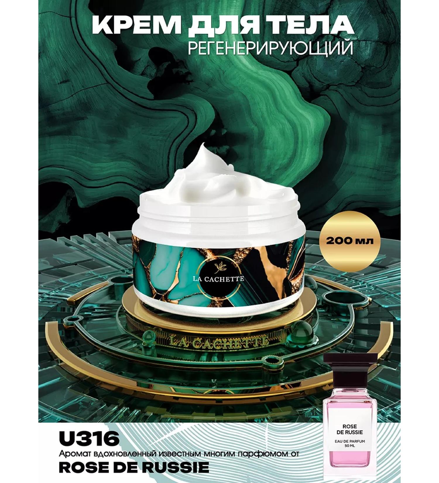 La Cachette Body cream U316 Rose de Russie 200ml - Buy Online on GoSupps.com
