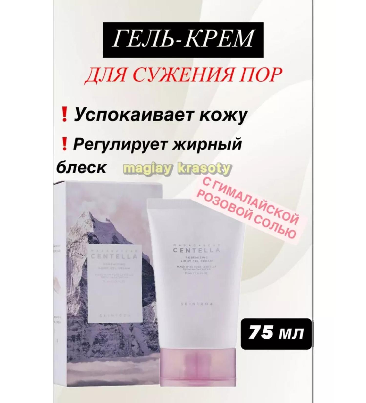 SKIN1004 Light gel pore narrowing cream - Buy Online on GoSupps.com