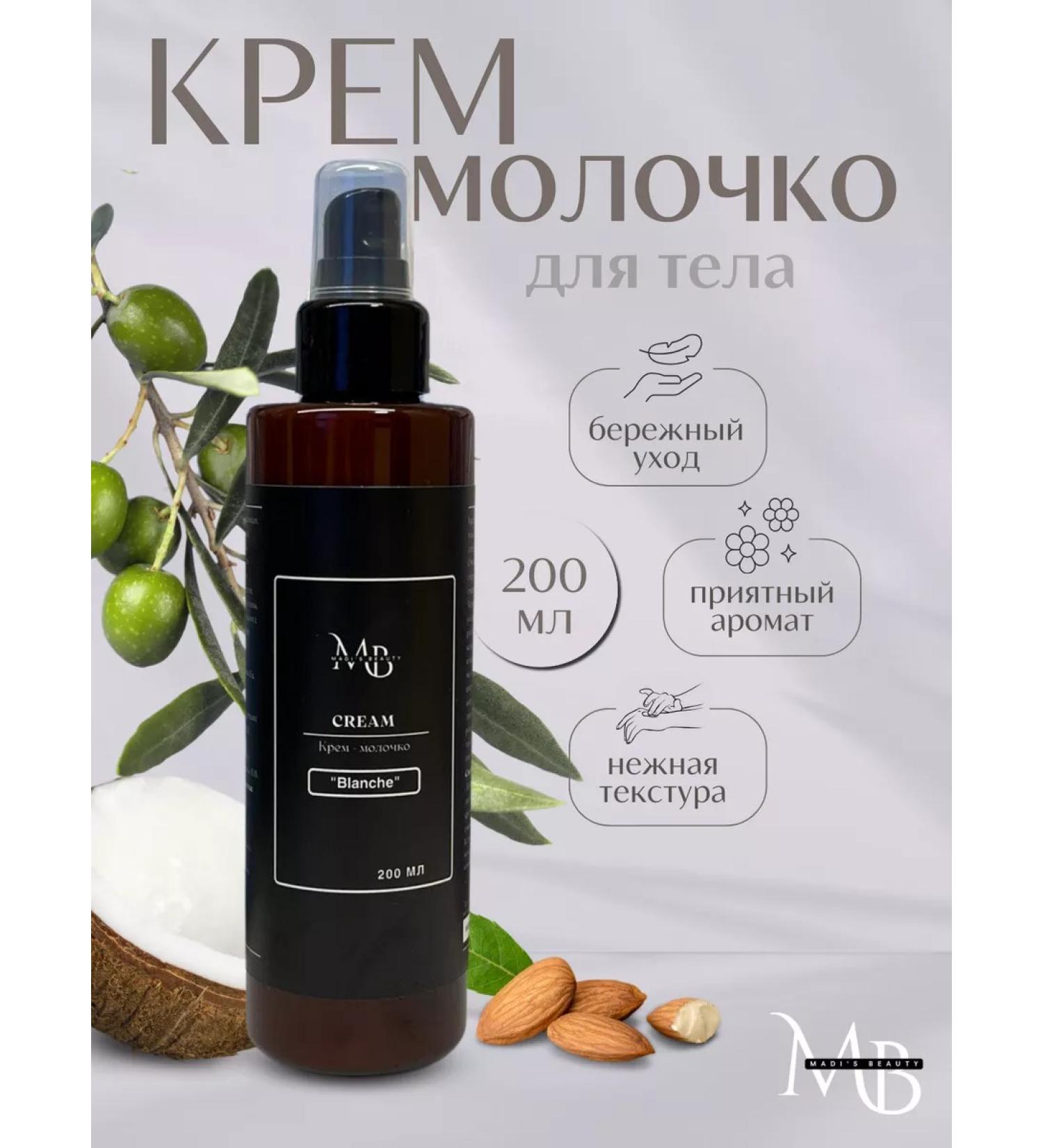Madi's beauty Body milk cream - Buy Online on GoSupps.com