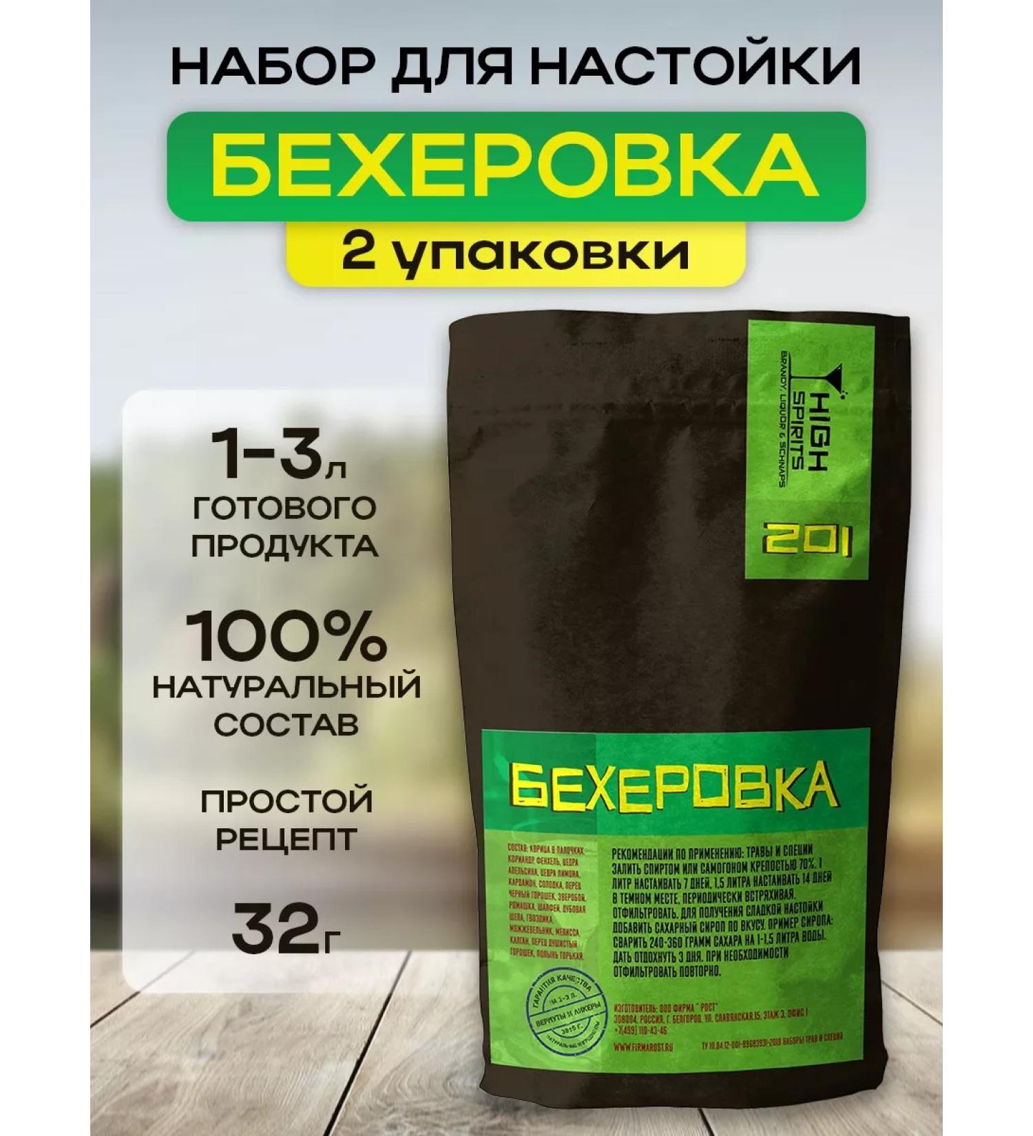 High Spirits Bechovka set for tincture of moonshine and vodka 2 pcs - Buy Online on GoSupps.com