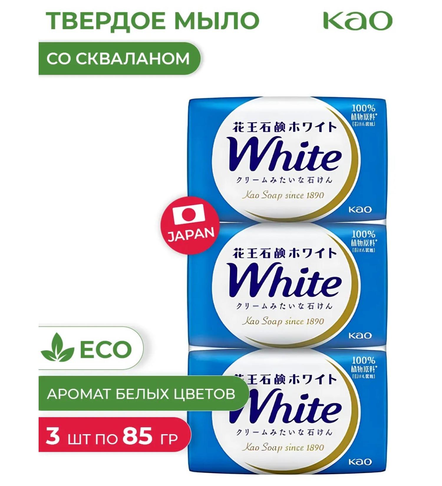 KAO White soap solid toilet with Squalan 85 gr *3 pcs - Buy Online on GoSupps.com