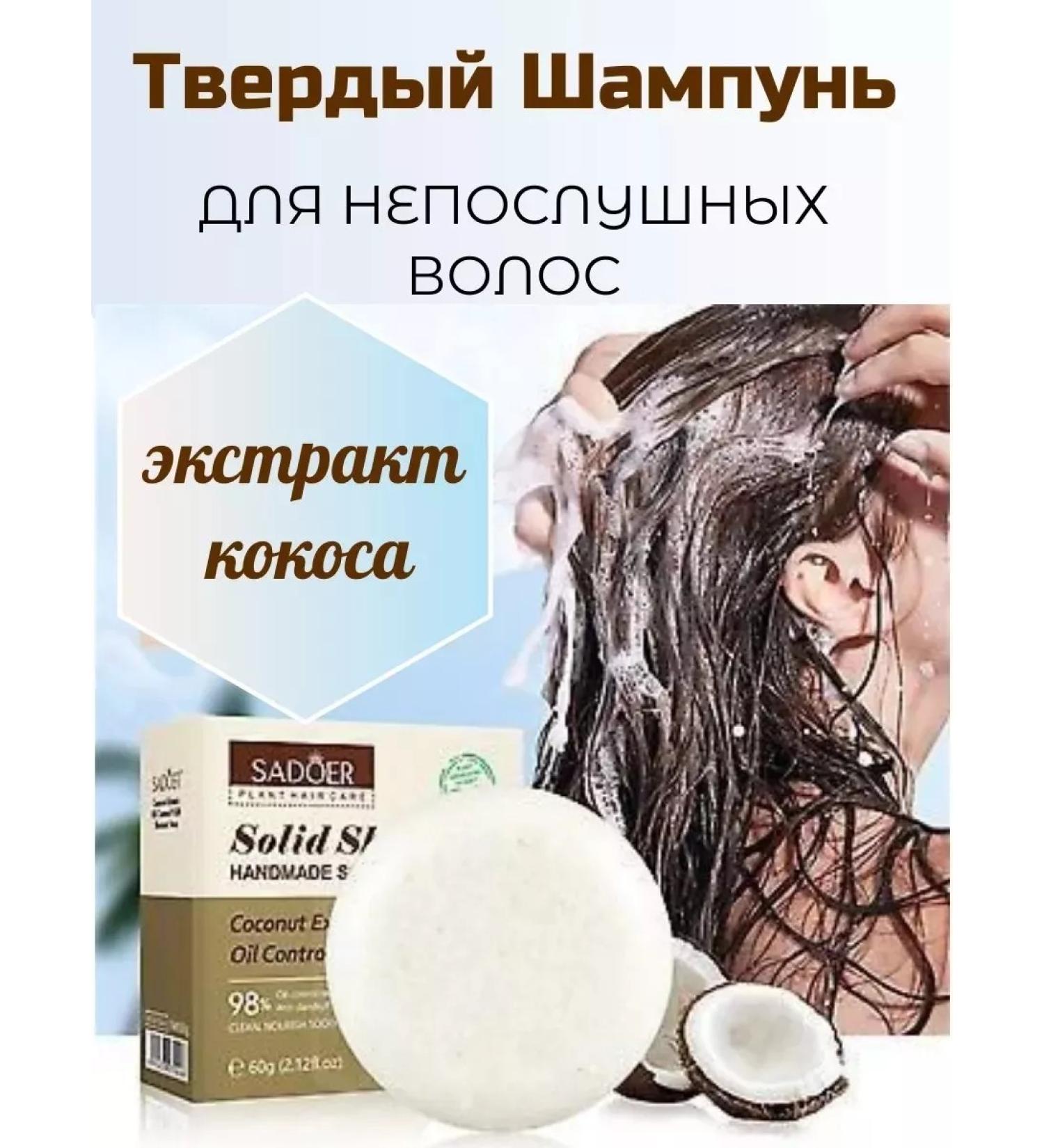 sadoer Solid shampoo