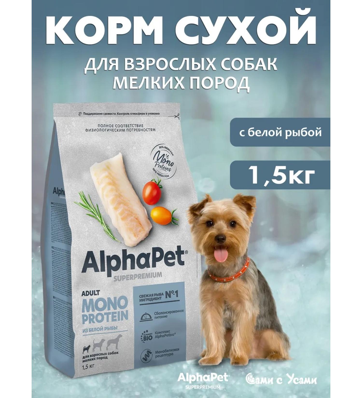 AlphaPet White fish for dogs of small breeds 1.5 kg - Buy Online on GoSupps.com
