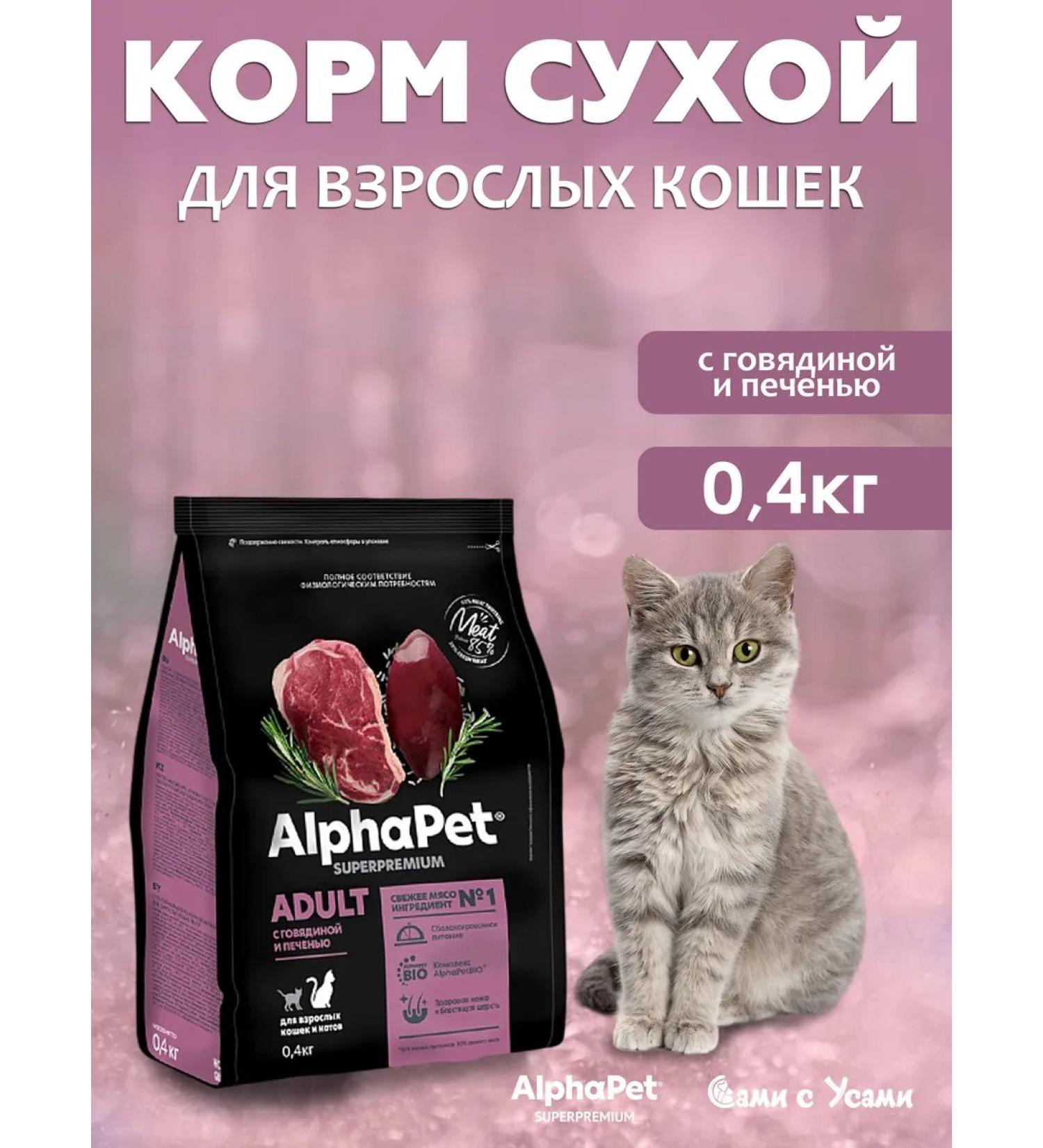 AlphaPet Beef with liver for cats 400g - Buy Online on GoSupps.com