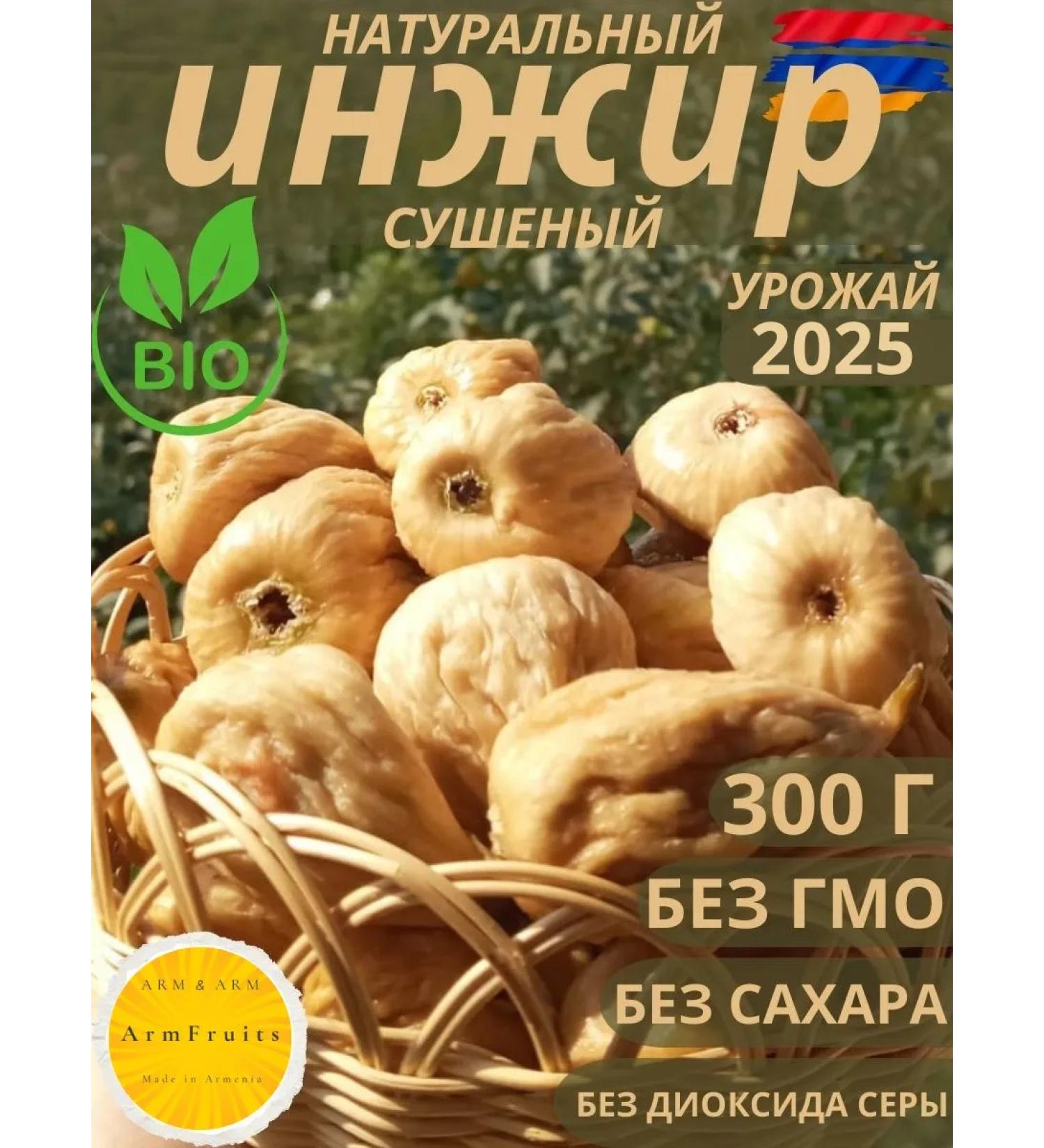 ArmFruits Figs dried without sugar dried fruit dried Armenia 300 g - Buy Online on GoSupps.com
