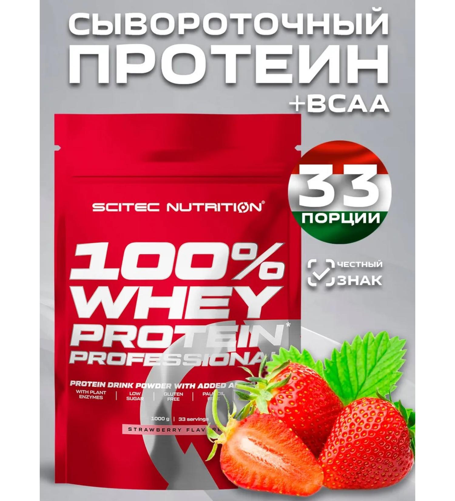 Scitec Nutrition Serum protein 100% Whey Rrotein Professional 1000 grams - Buy Online on GoSupps.com