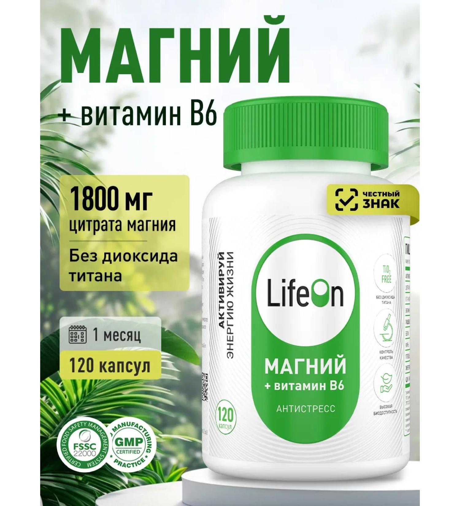Lifeon Magnesium + vitamin B6 120 capsules - Buy Online on GoSupps.com