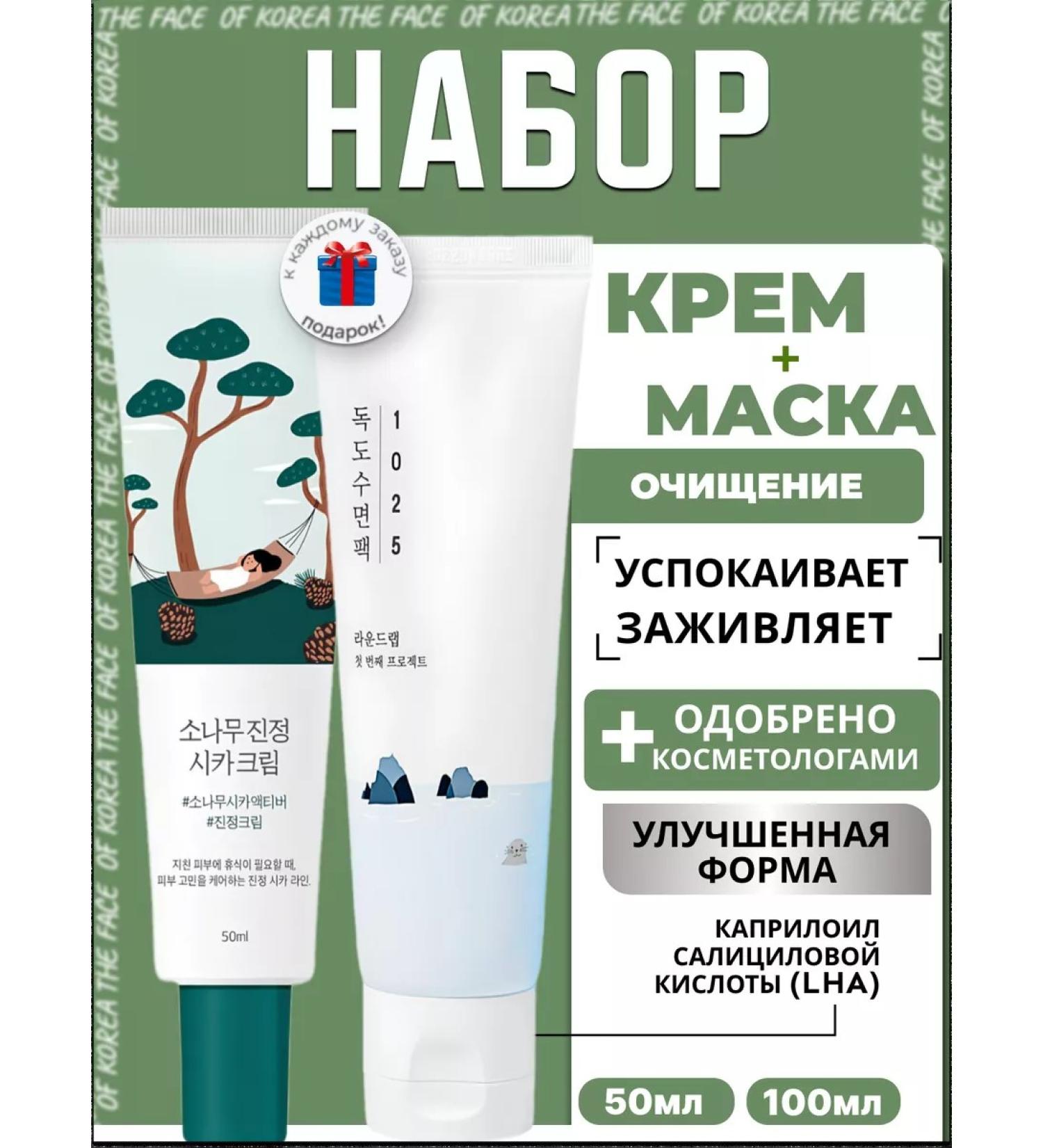 round lab Clushing face set with centella cream + mask - Buy Online on GoSupps.com