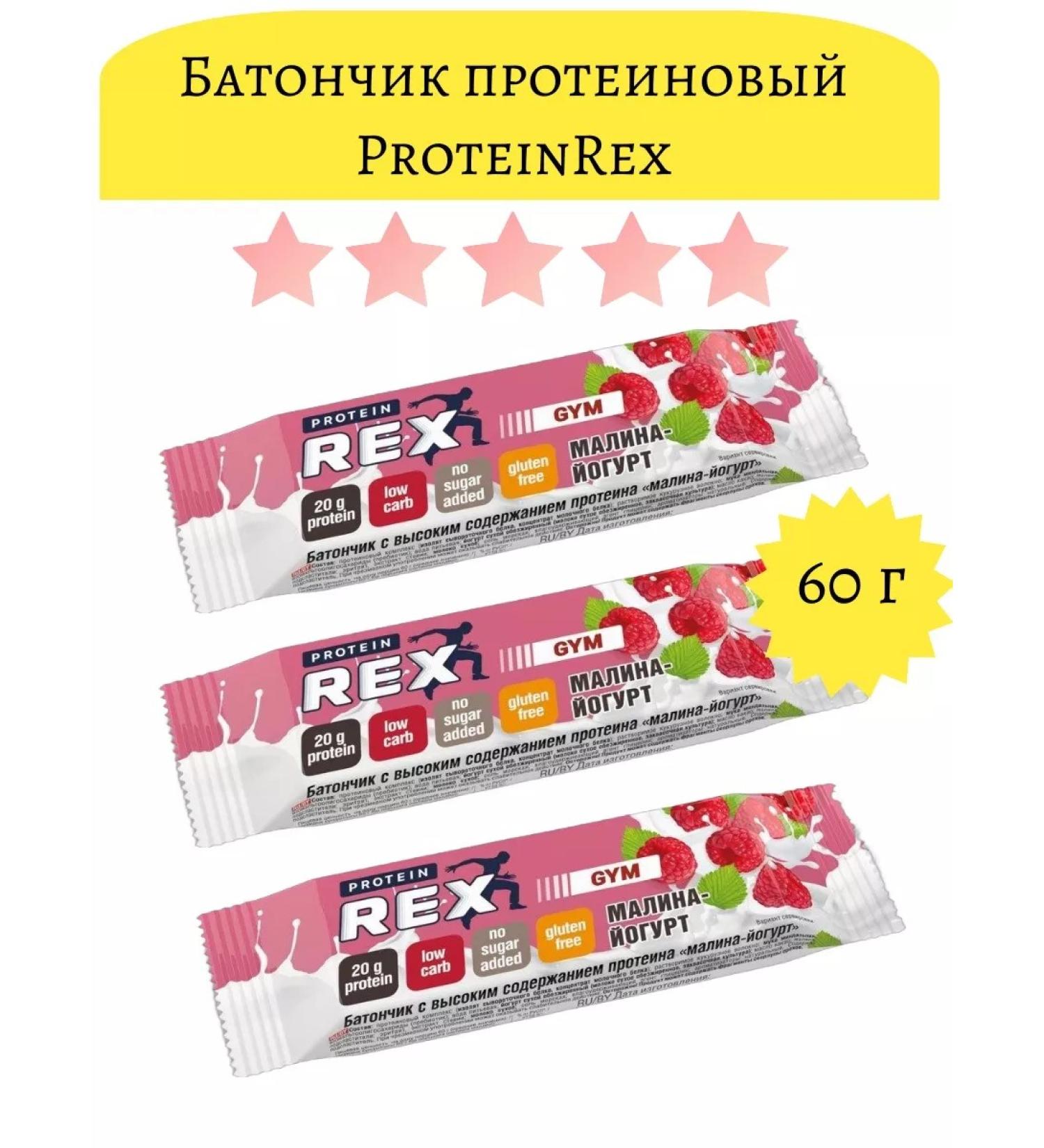 ProteinRex Batonchik protein raspberry yogurt without sugar 60g 3pcs - Buy Online on GoSupps.com