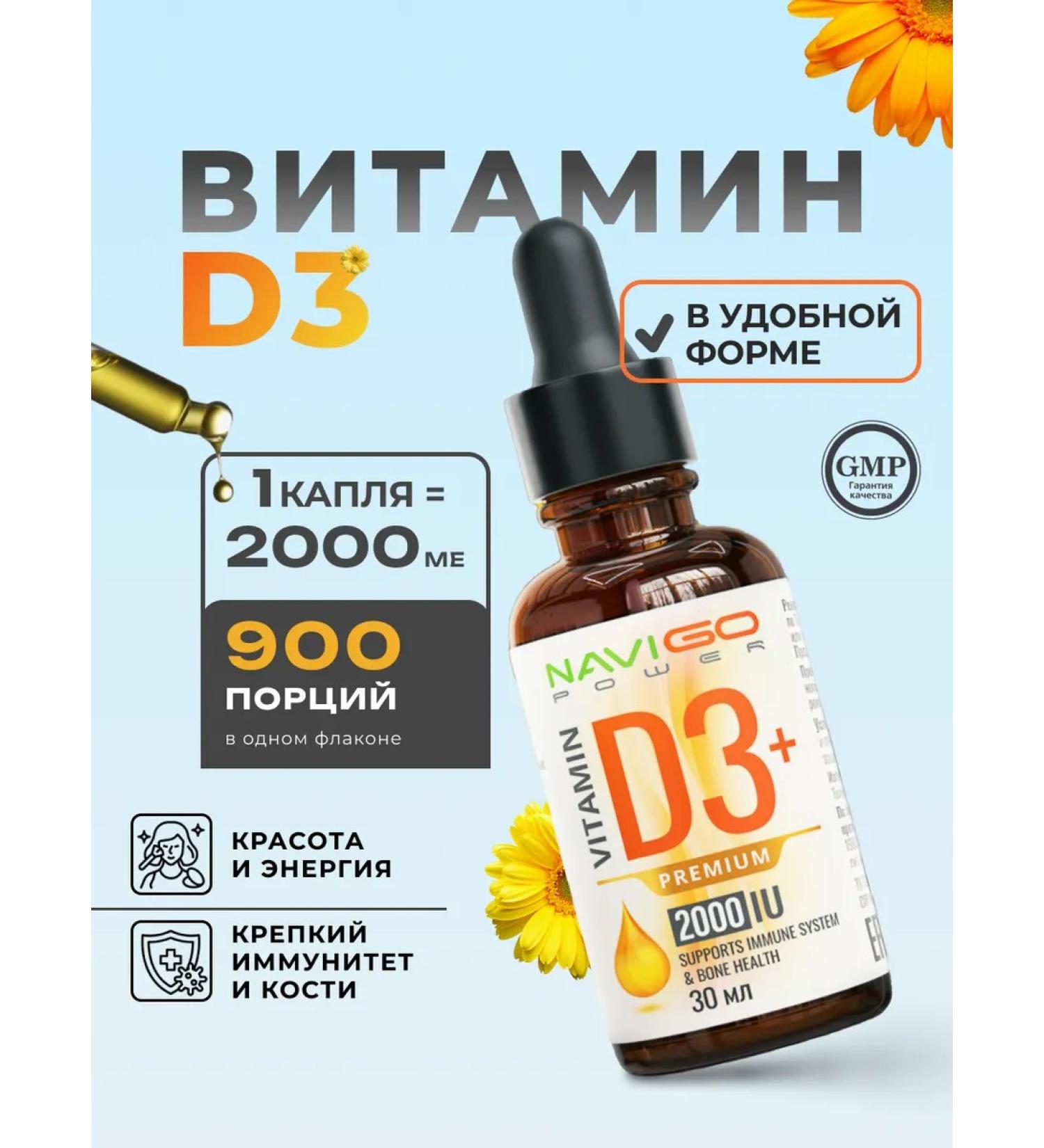 NAVIGO POWER Vitamin D3 2000 - Buy Online on GoSupps.com