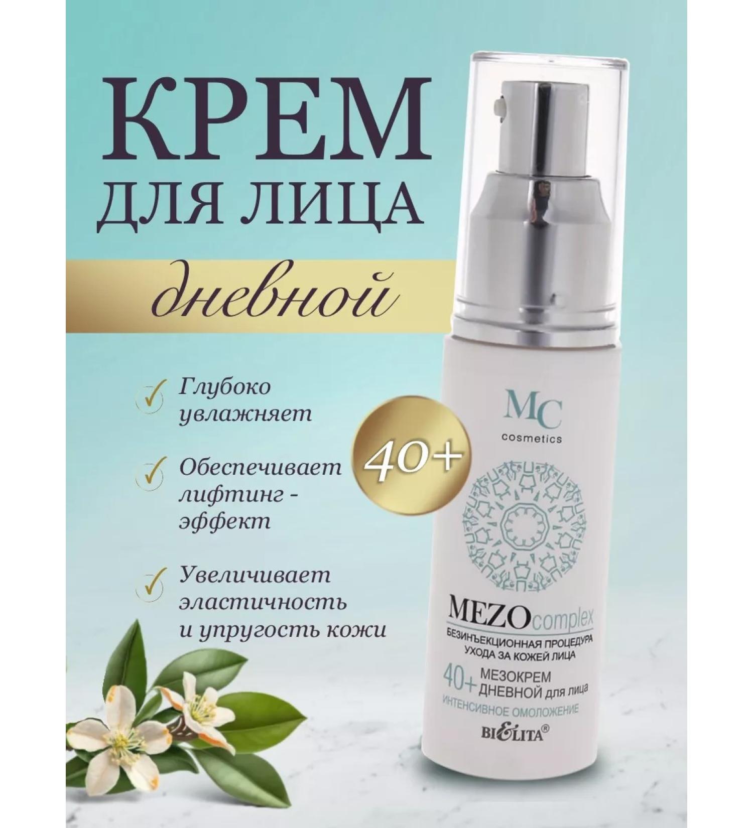 Meso face cream day 40+ mezocomplex Belita - Buy Online on GoSupps.com