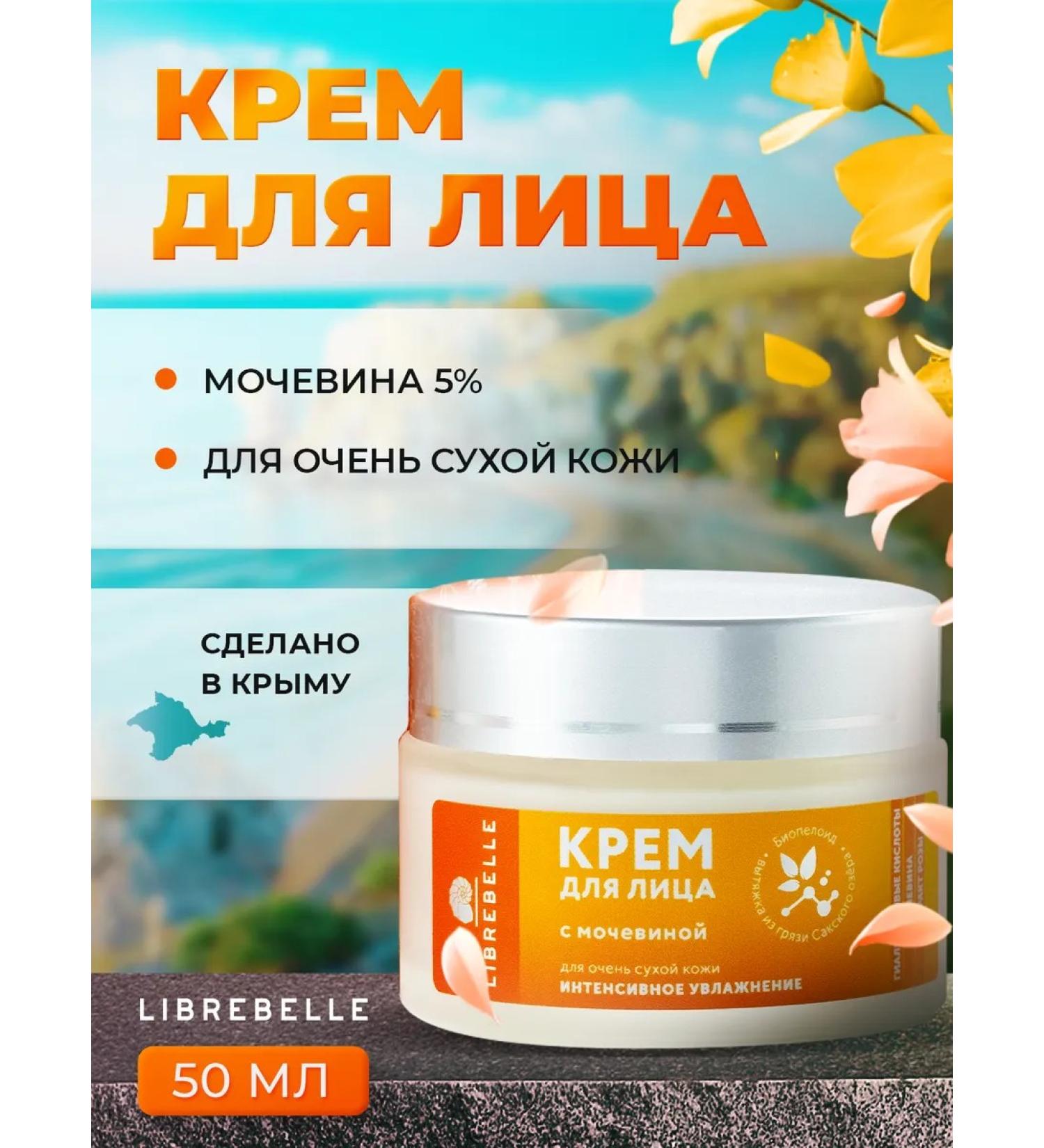 Librebelle Face cream with urea - Buy Online on GoSupps.com