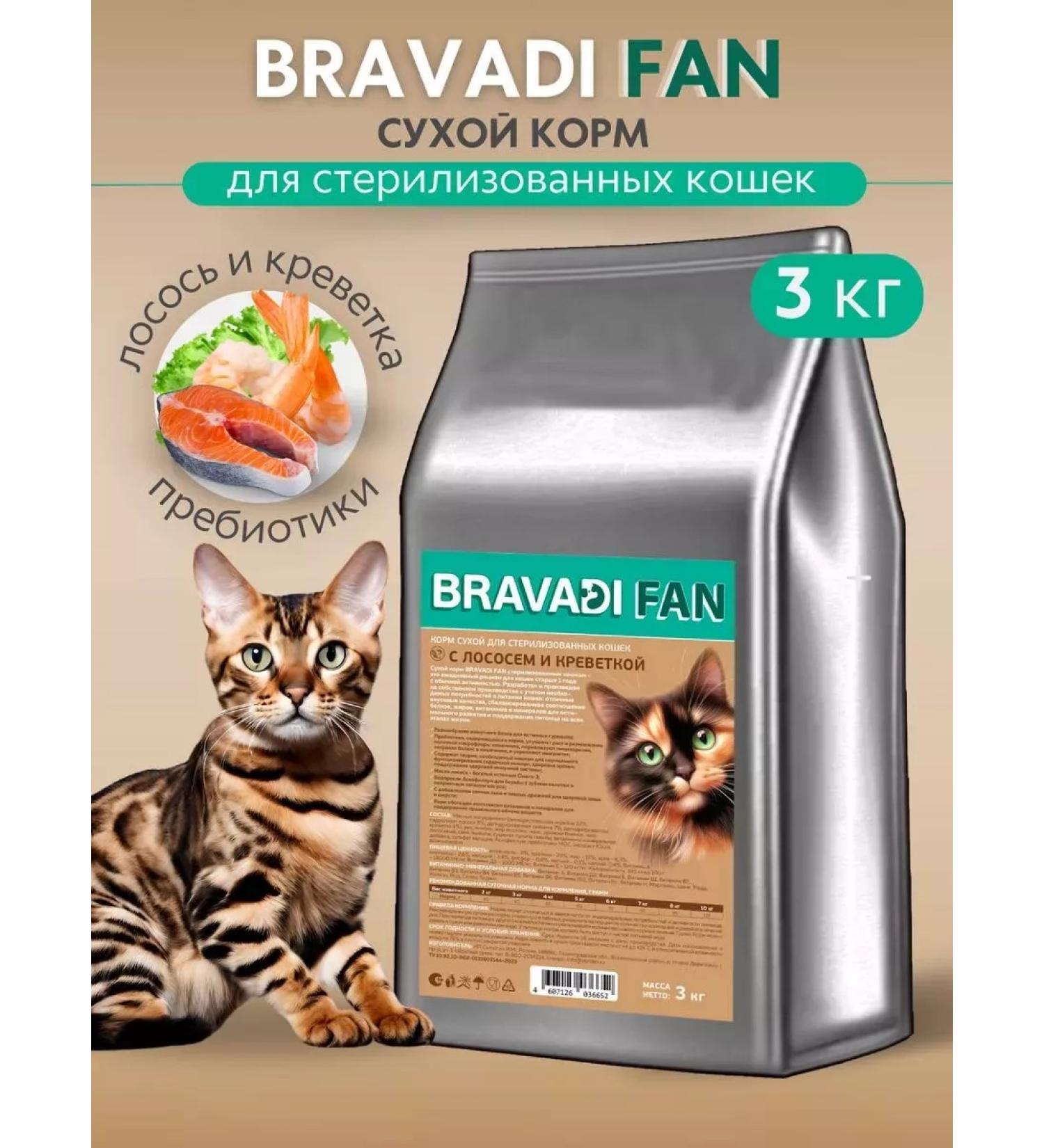 Bravadi Fan Feed for cats sterilized with salmon 3kg - Buy Online on GoSupps.com