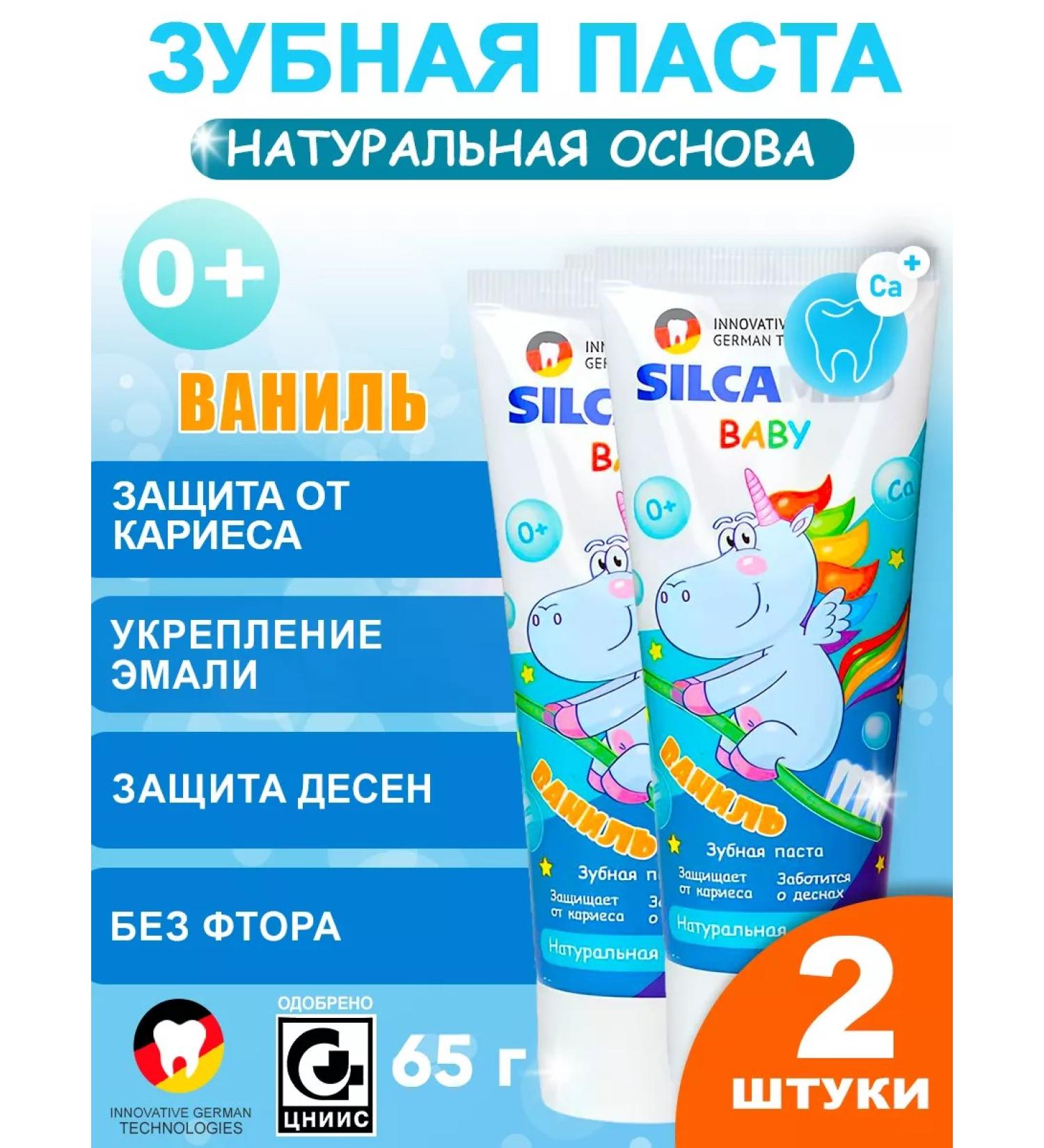 SILCAMED Toothpaste for kids vanilla 2 x 65 g