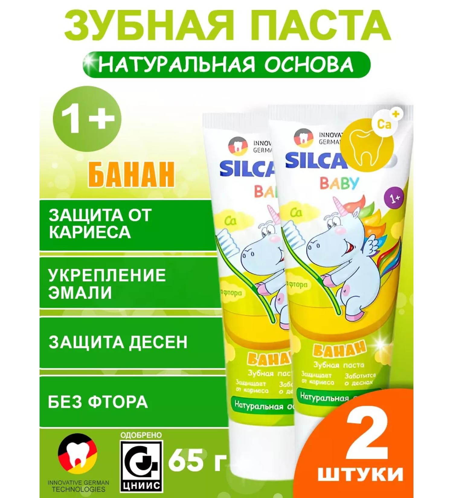 SILCAMED Toothpaste Children's banana 2 x 65 g