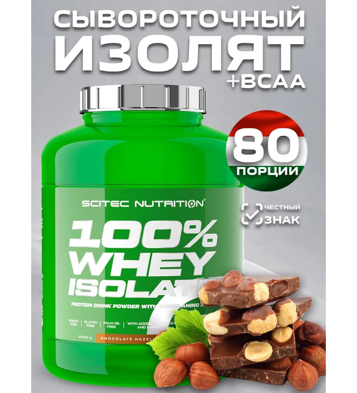 Scitec Nutrition 100% Whey ISOLATE WHETS WHITE PROTEREIN 2000 gr - Buy Online on GoSupps.com