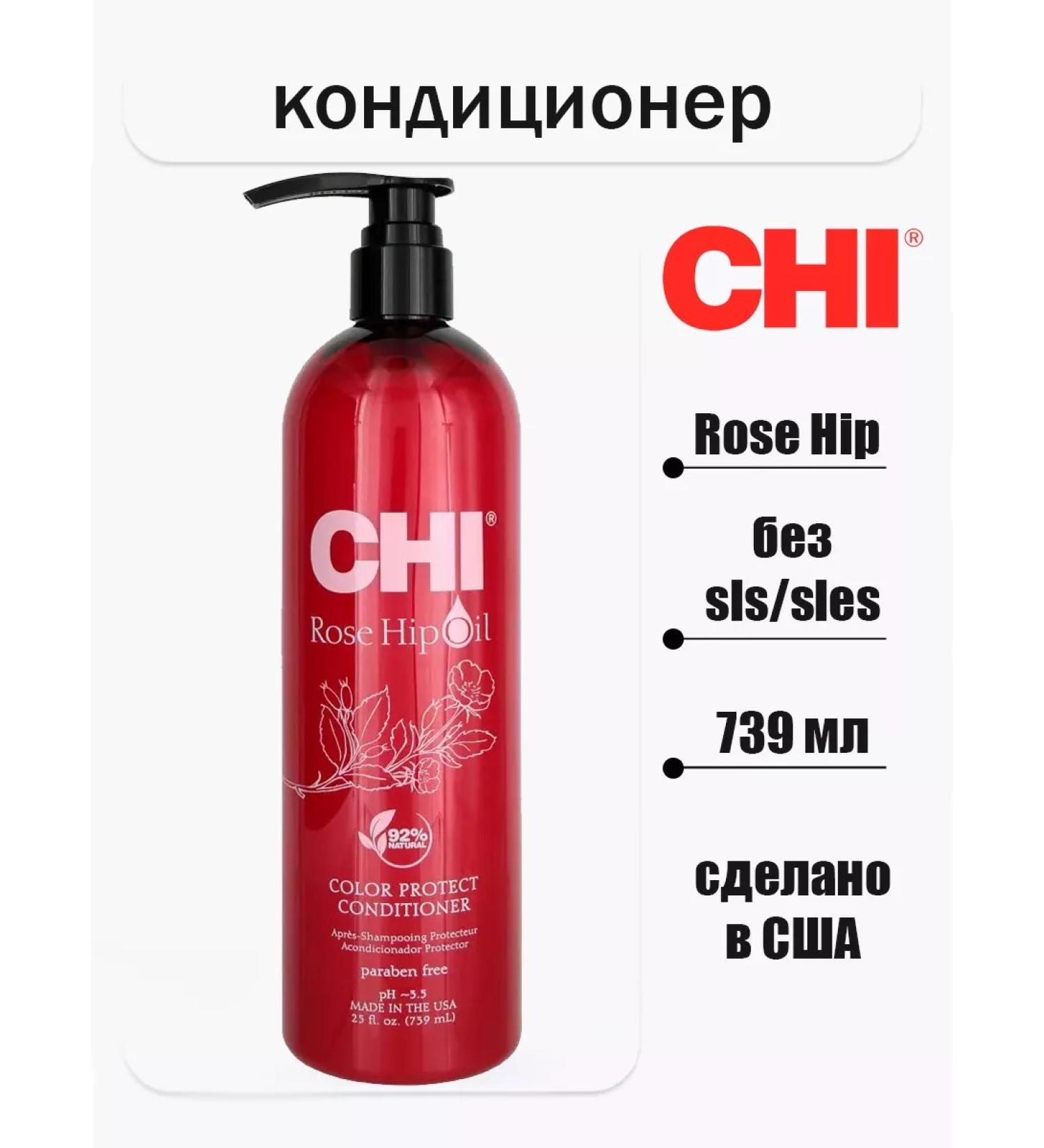 chi Conditioner of color protection and brightness of dyed hair Rose HIP - Buy Online on GoSupps.com