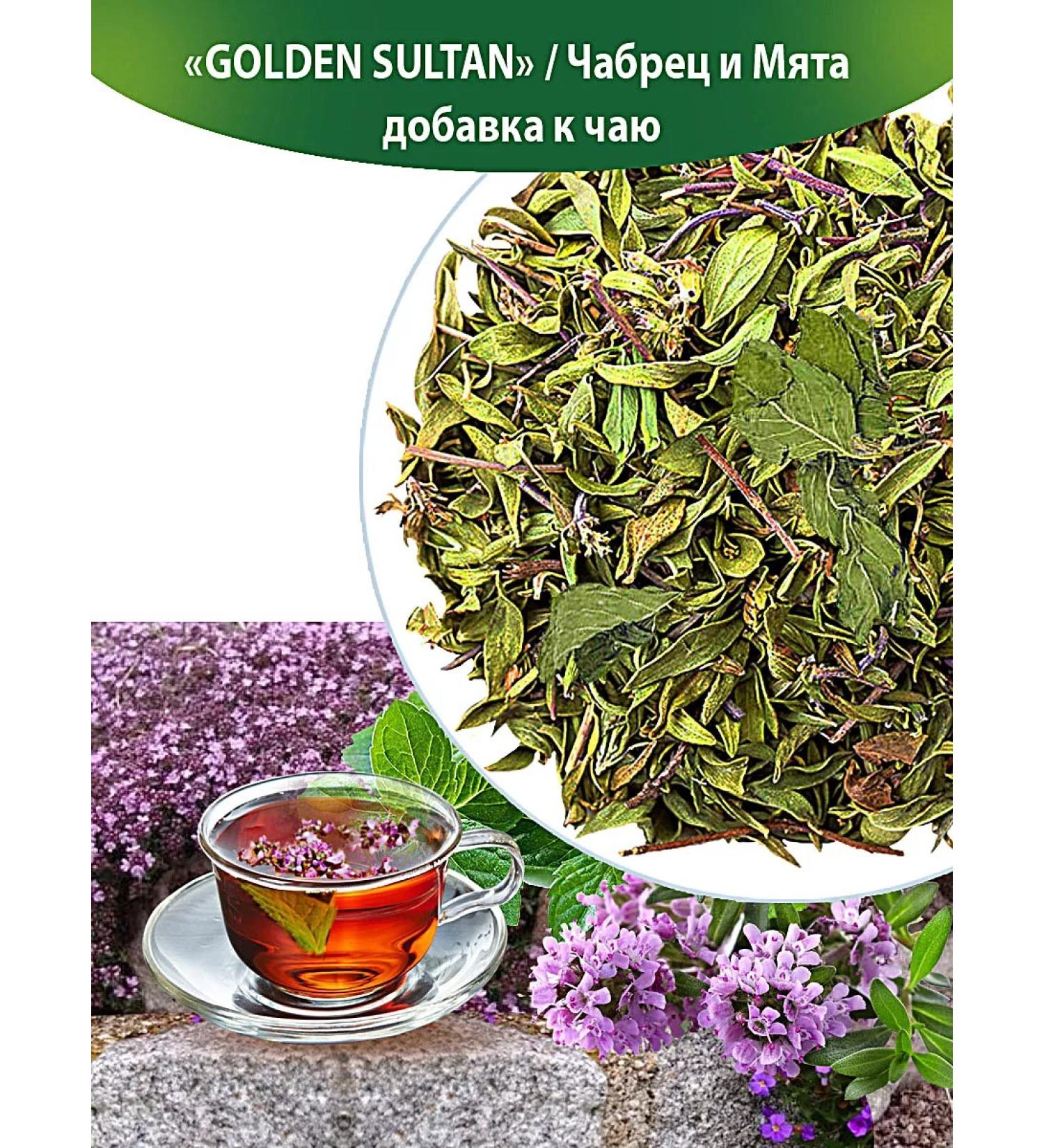SULTAN GOLDEN Thyme and mint herbal fees for tea - Buy Online on GoSupps.com