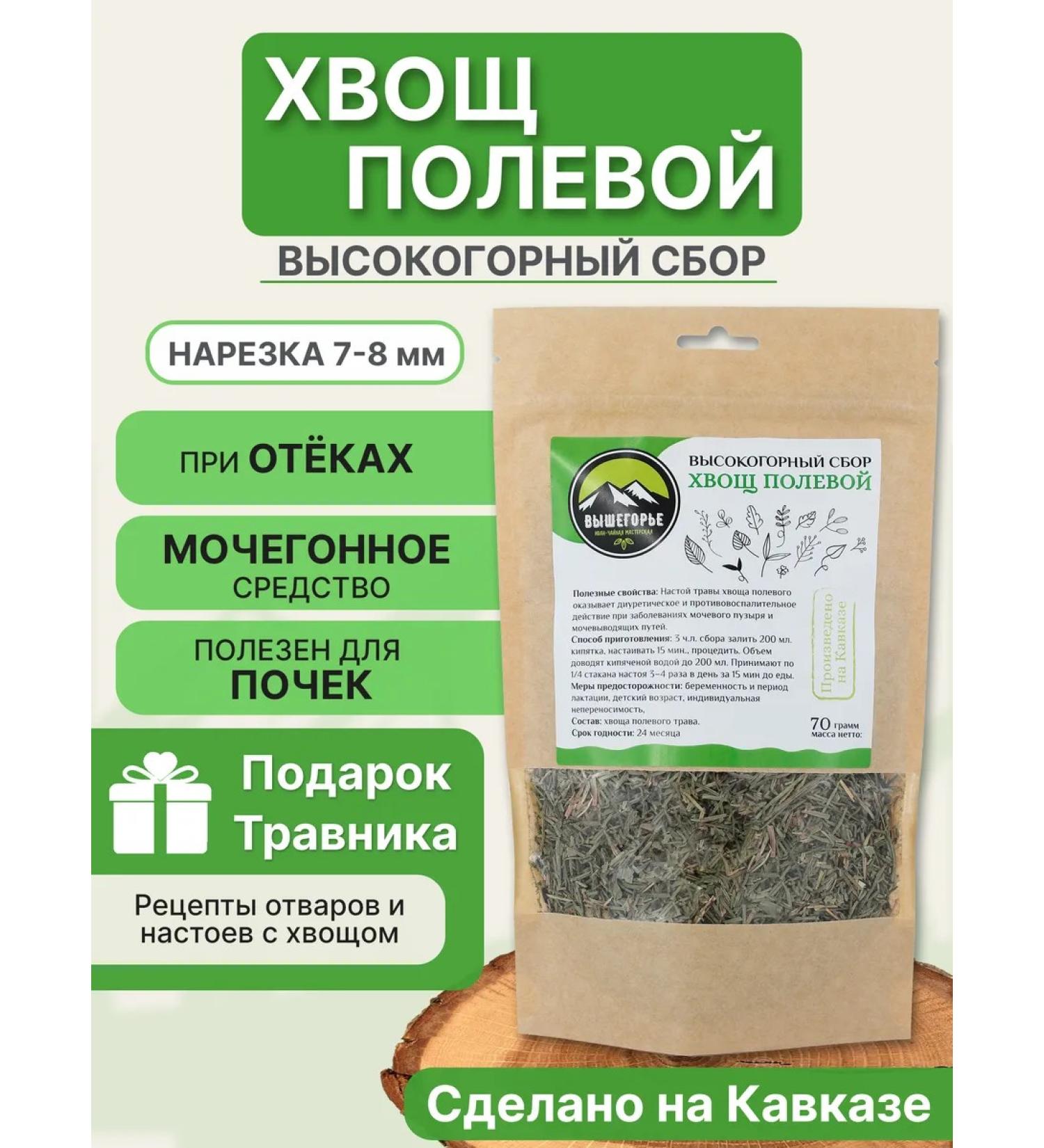 Ivan-tea workshop Vyshegorye Horsetail of field grass dried - Buy Online on GoSupps.com