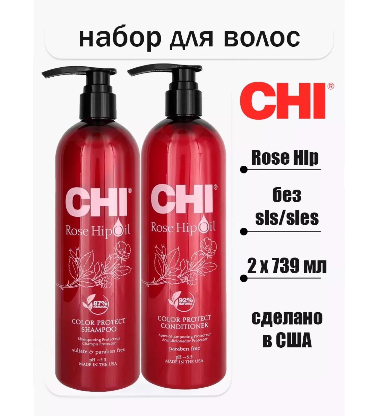 chi Set for protecting the color and brightness of dyed hair Rose HIP - Buy Online on GoSupps.com