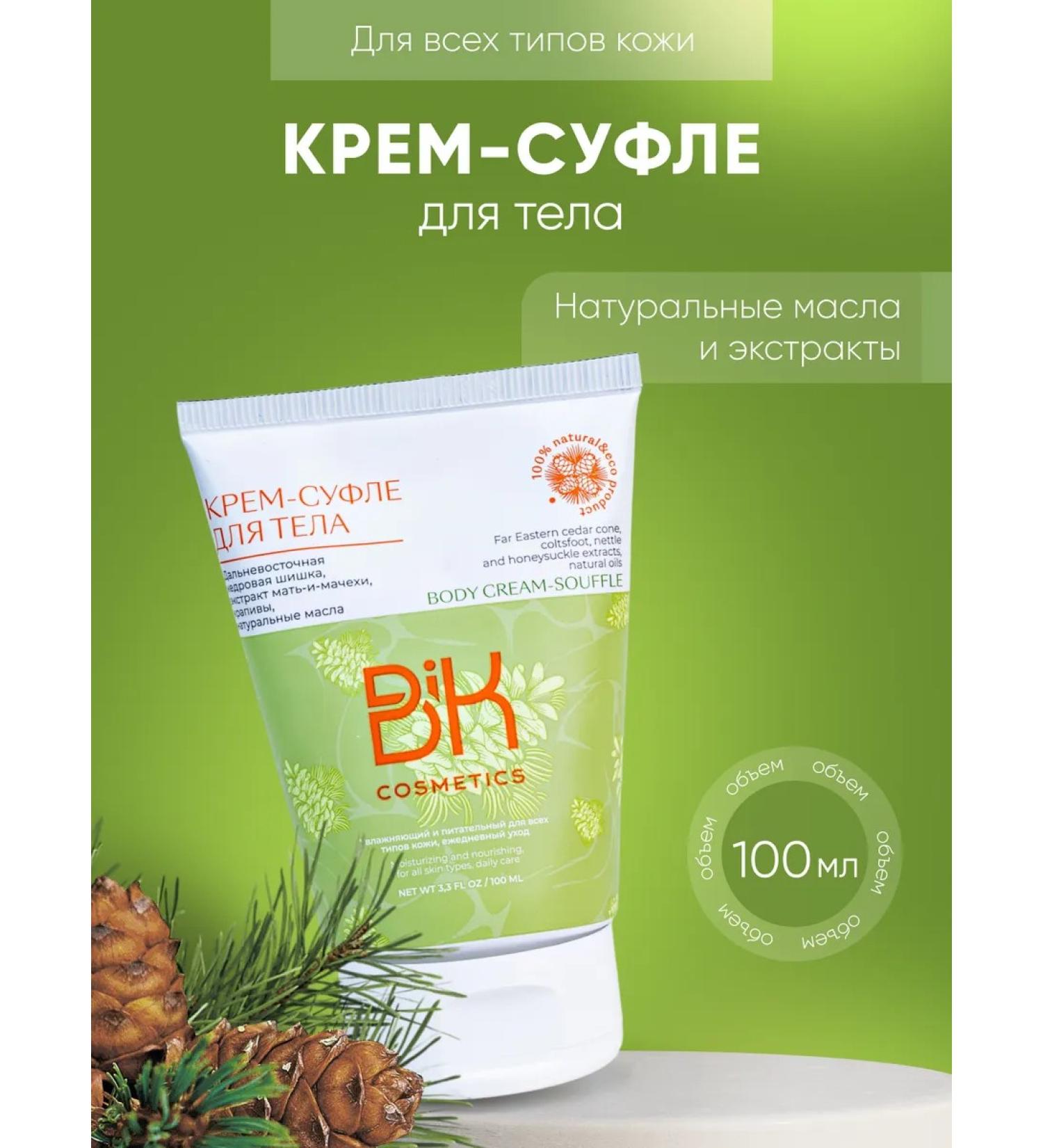 BIK cosmetics Body cream souffle - Buy Online on GoSupps.com