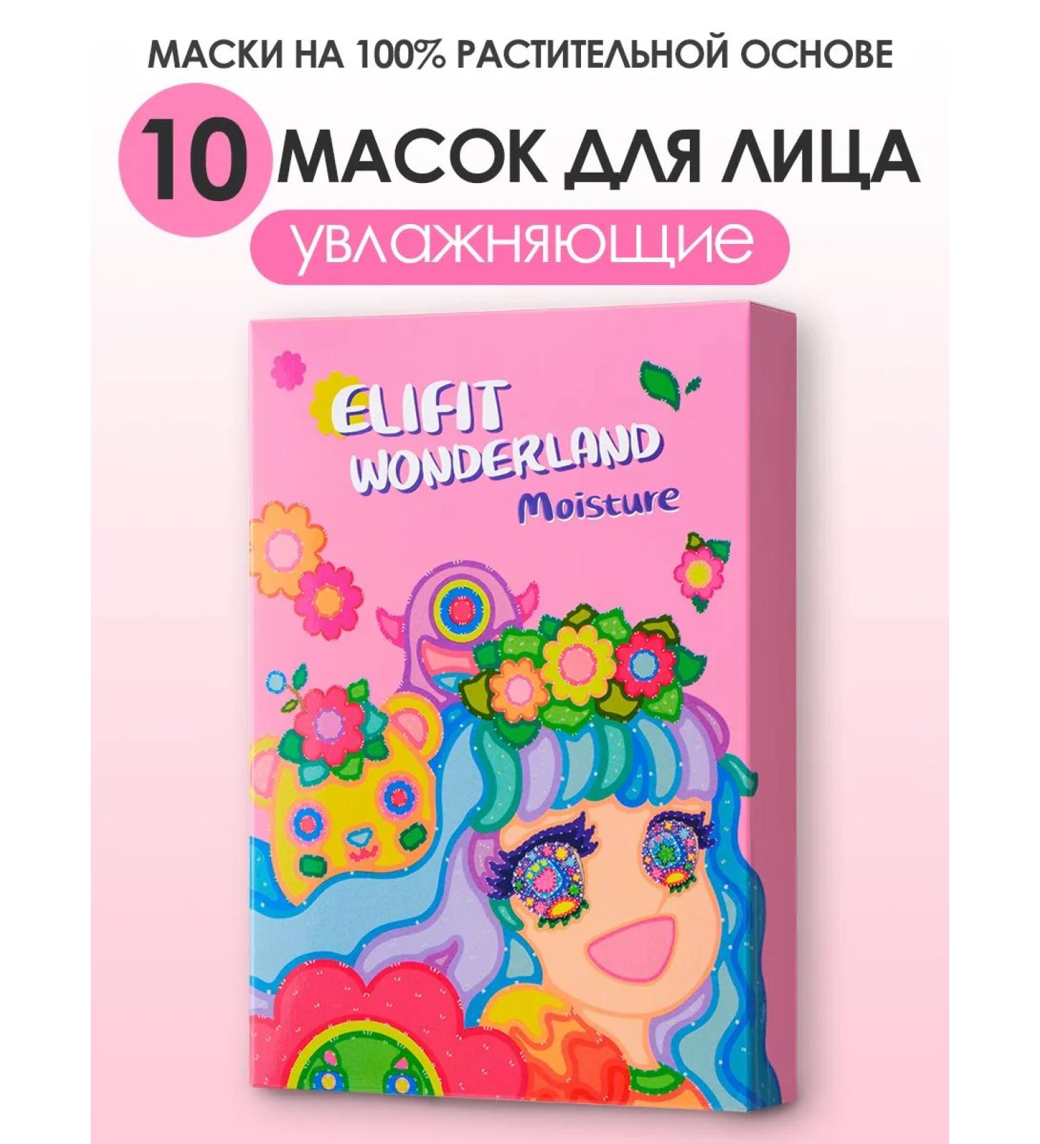ELIFIT A set of moisturizing masks Wonderland Plus 10 pcs - Buy Online on GoSupps.com